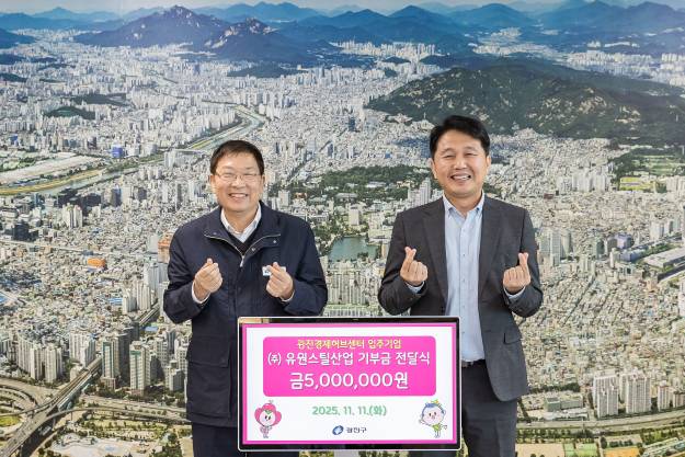 20251111-광진경제허브센터 입주기업 기부금 전달식