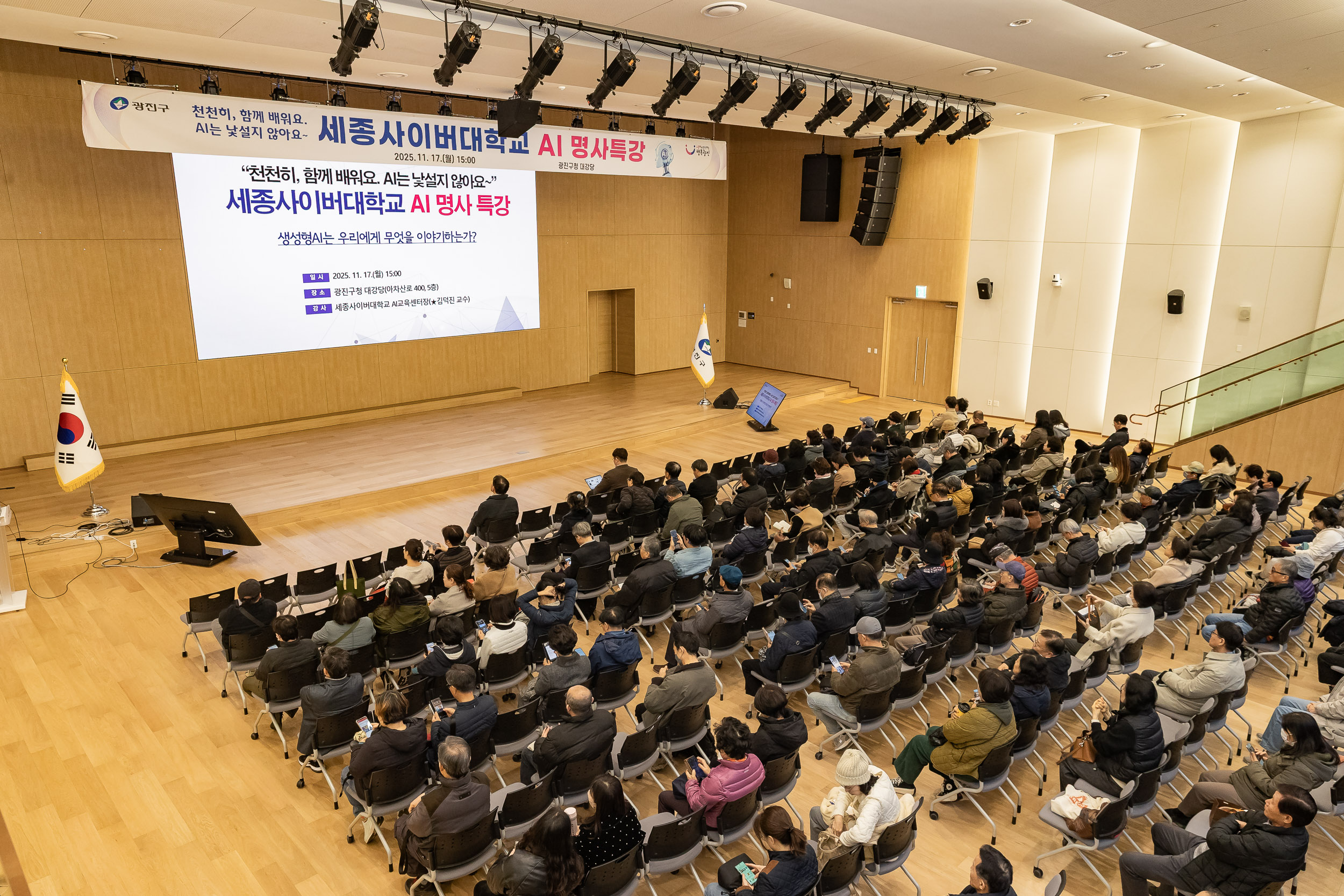 20251117-세종사이버대학교 AI 명사특강 20251117-8357_L_180957.jpg