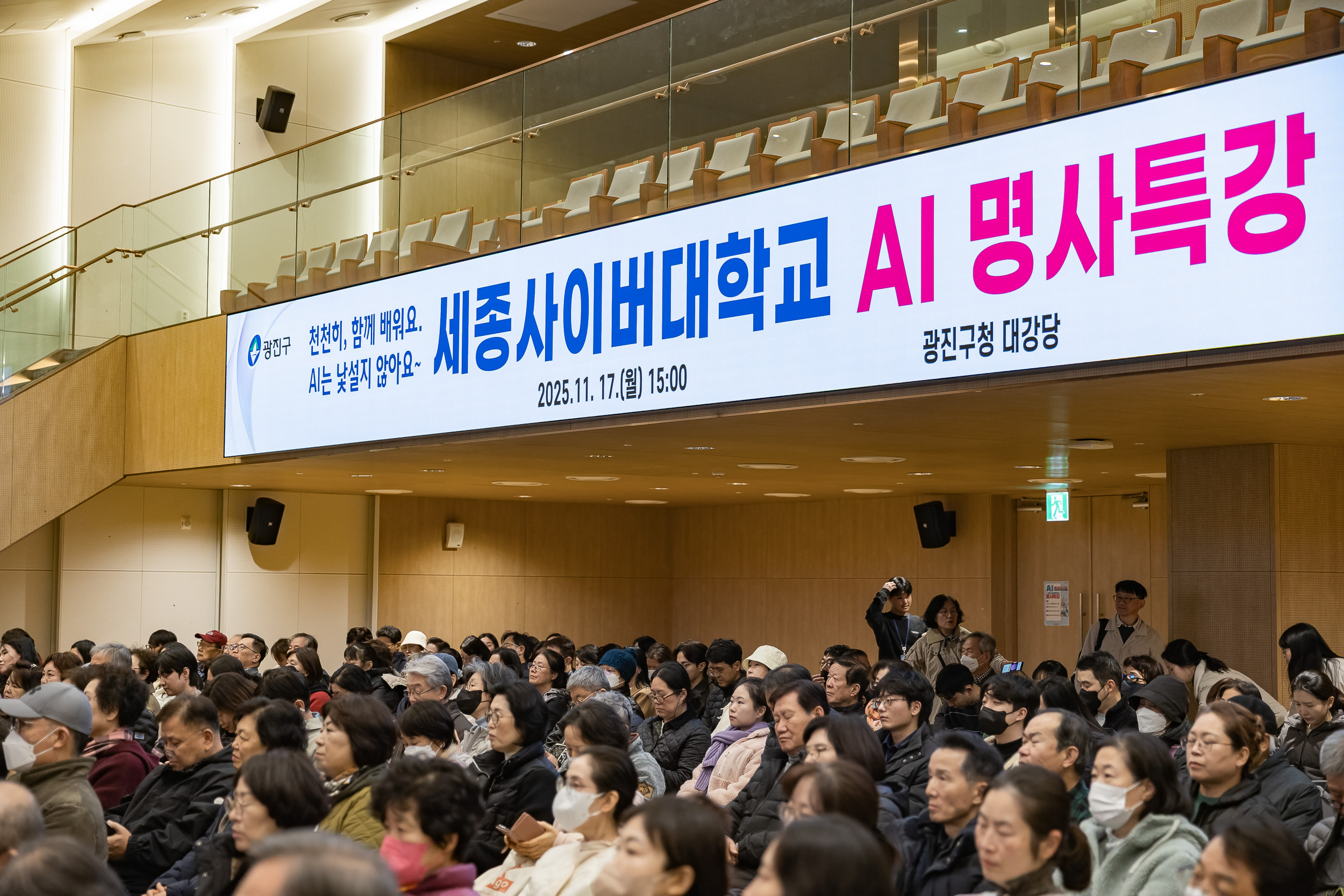 20251117-세종사이버대학교 AI 명사특강 20251117-8440_L_180958.jpg