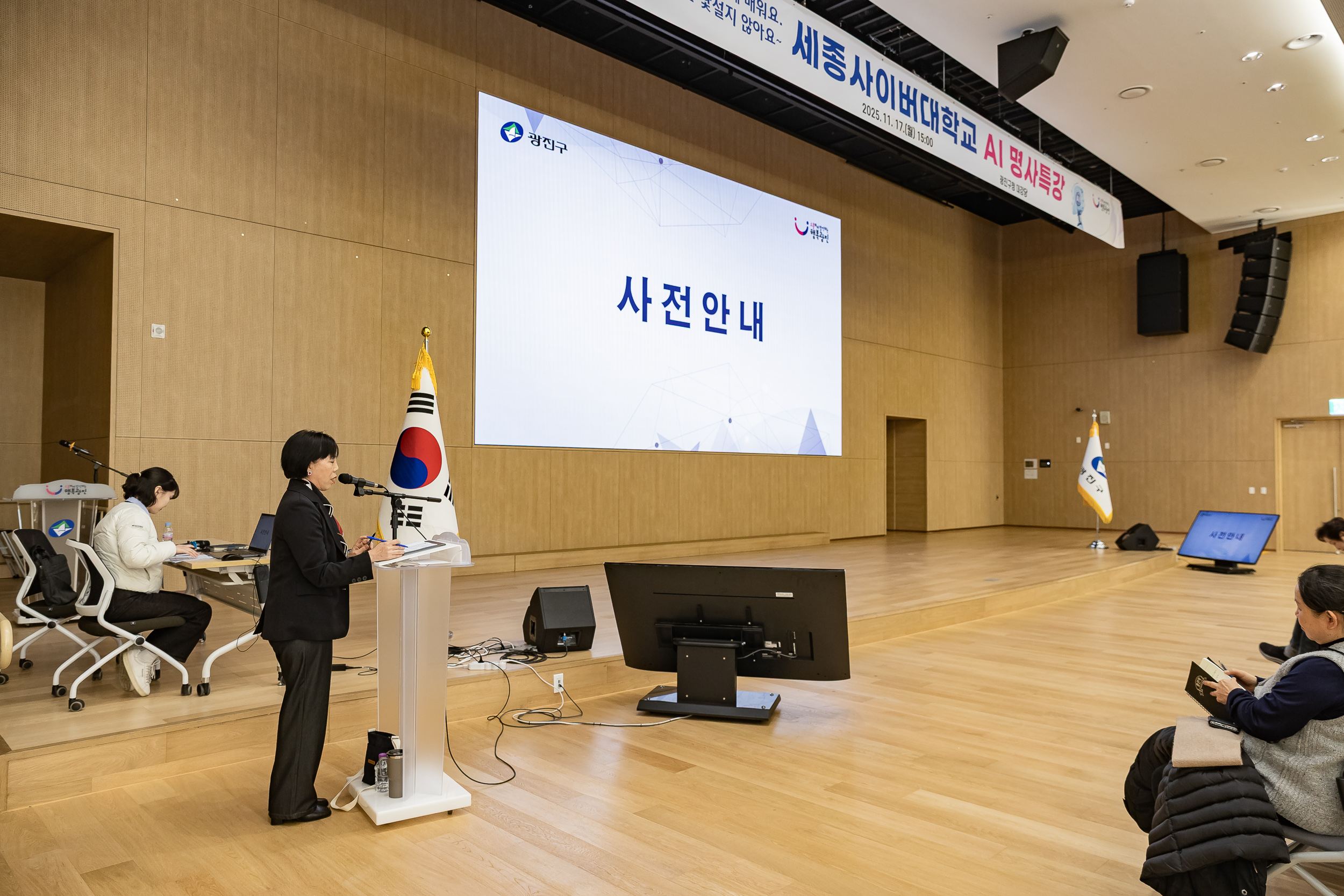 20251117-세종사이버대학교 AI 명사특강 20251117-8360_L_180957.jpg