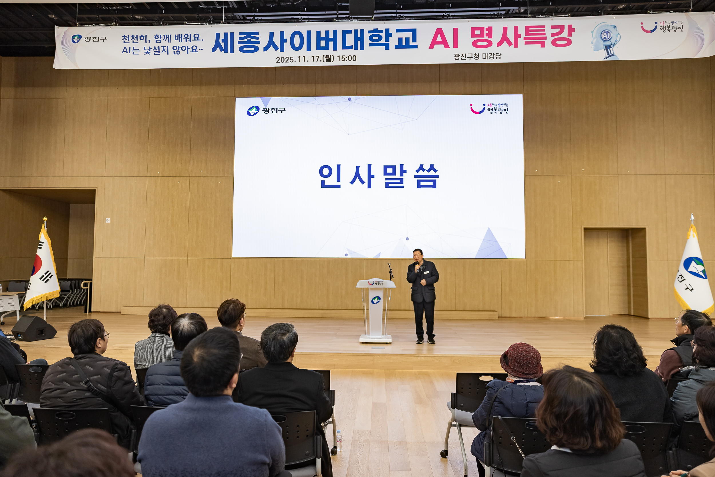 20251117-세종사이버대학교 AI 명사특강 20251117-8393_L_180958.jpg