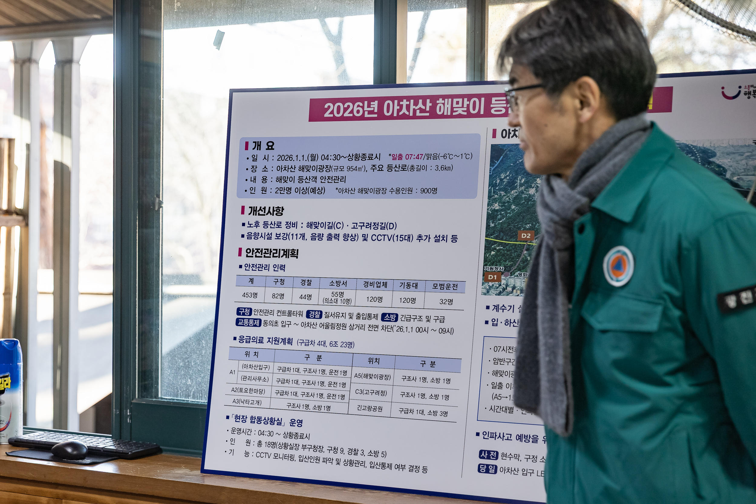 20251231-행정안전부 차관 아차산 해맞이 축제 현장방문 20251231-58138_L_164538.jpg