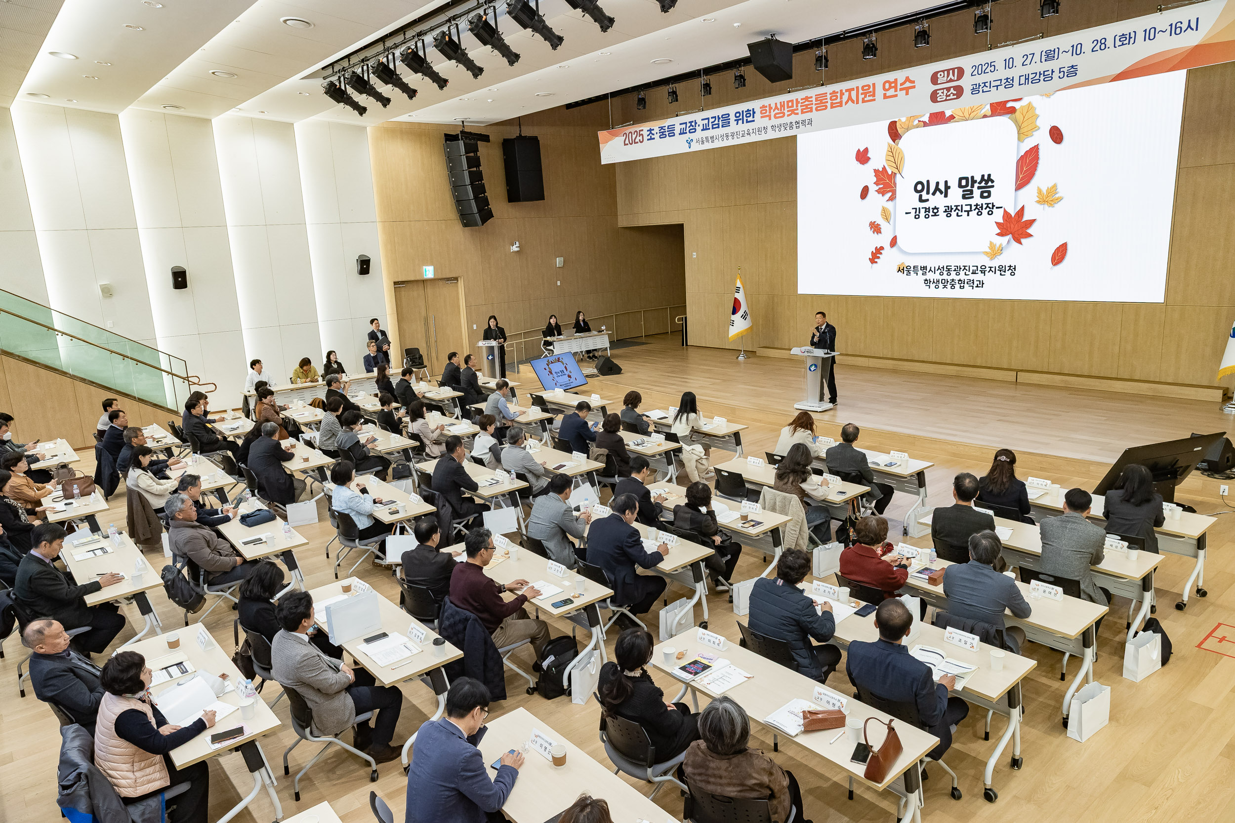 20251028-2025 초.중등 교장.교감을 위한 학생맞춤통합지원 연수 20251028-73782_L_182330.jpg