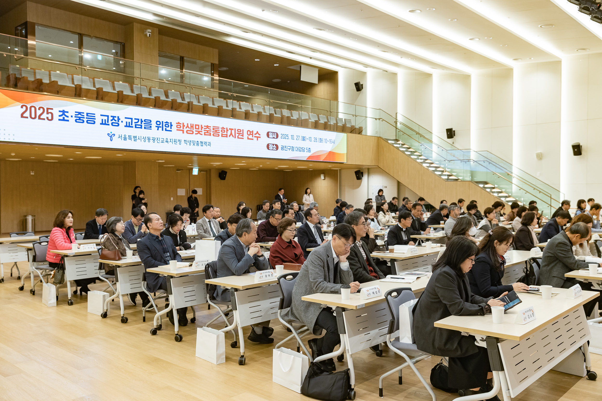 20251028-2025 초.중등 교장.교감을 위한 학생맞춤통합지원 연수