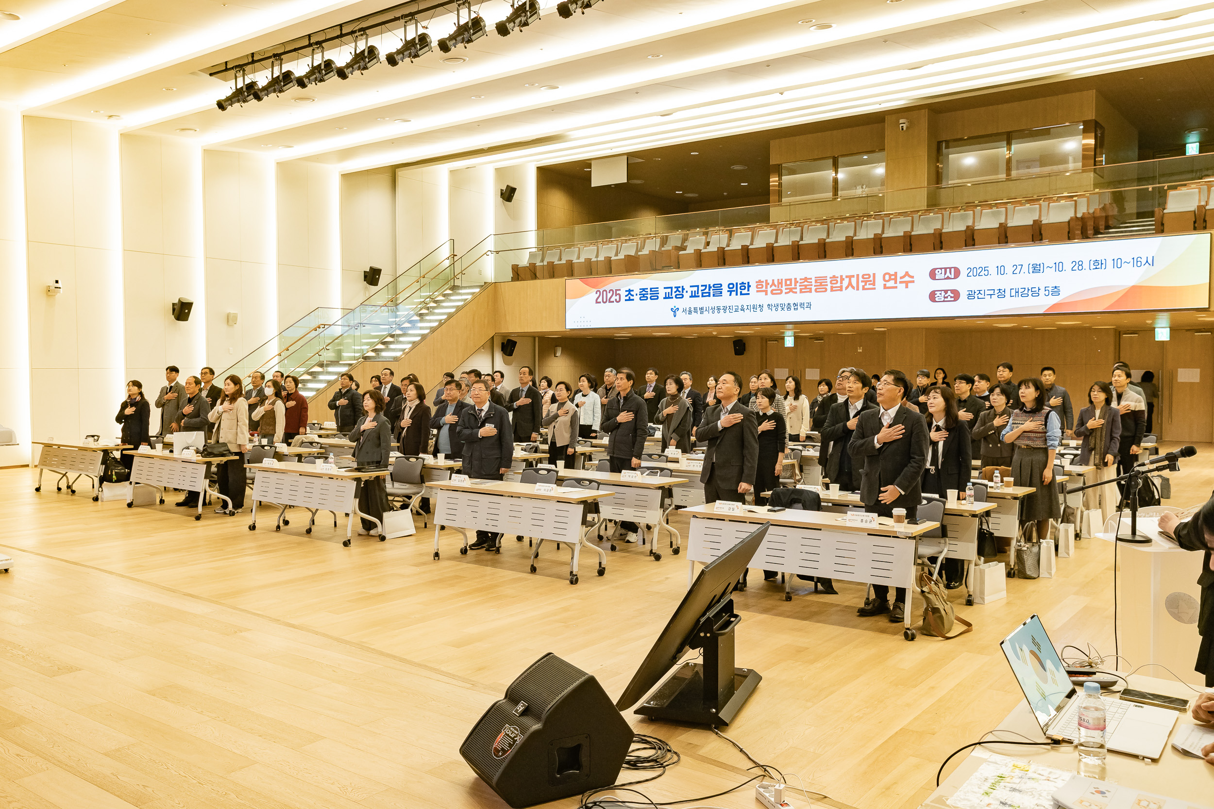 20251028-2025 초.중등 교장.교감을 위한 학생맞춤통합지원 연수 20251028-73663_L_182330.jpg