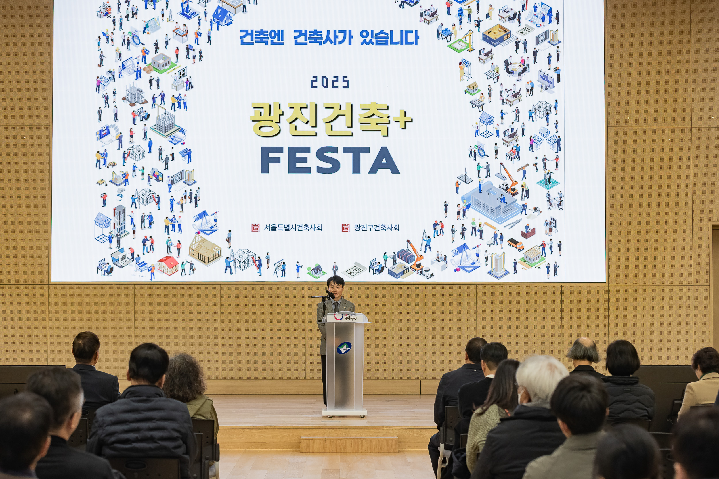 20251124-2025 광진건축페스타 20251124-13183_L_191502.jpg