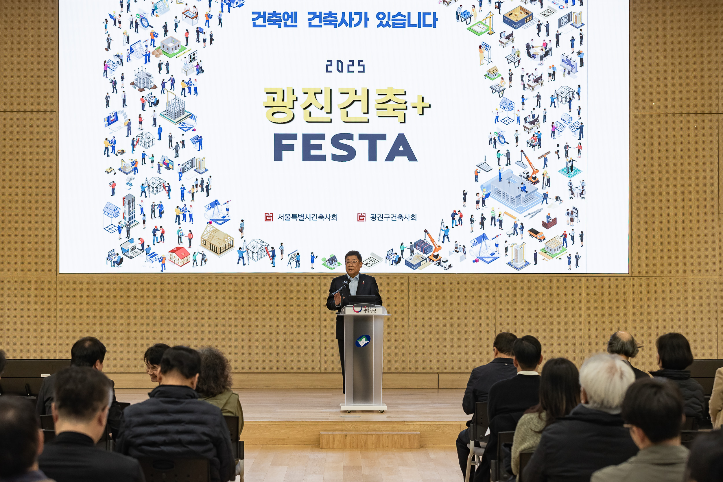 20251124-2025 광진건축페스타 20251124-13211_L_191502.jpg