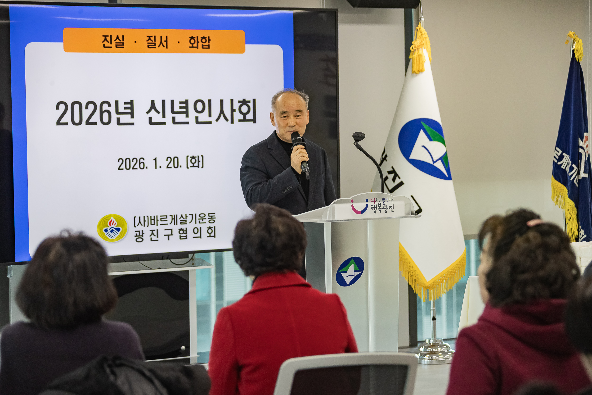 20260120-2026년 신년인사회 - (사)바르게살기운동 광진구협의회 20260120-5235_L_171056.jpg