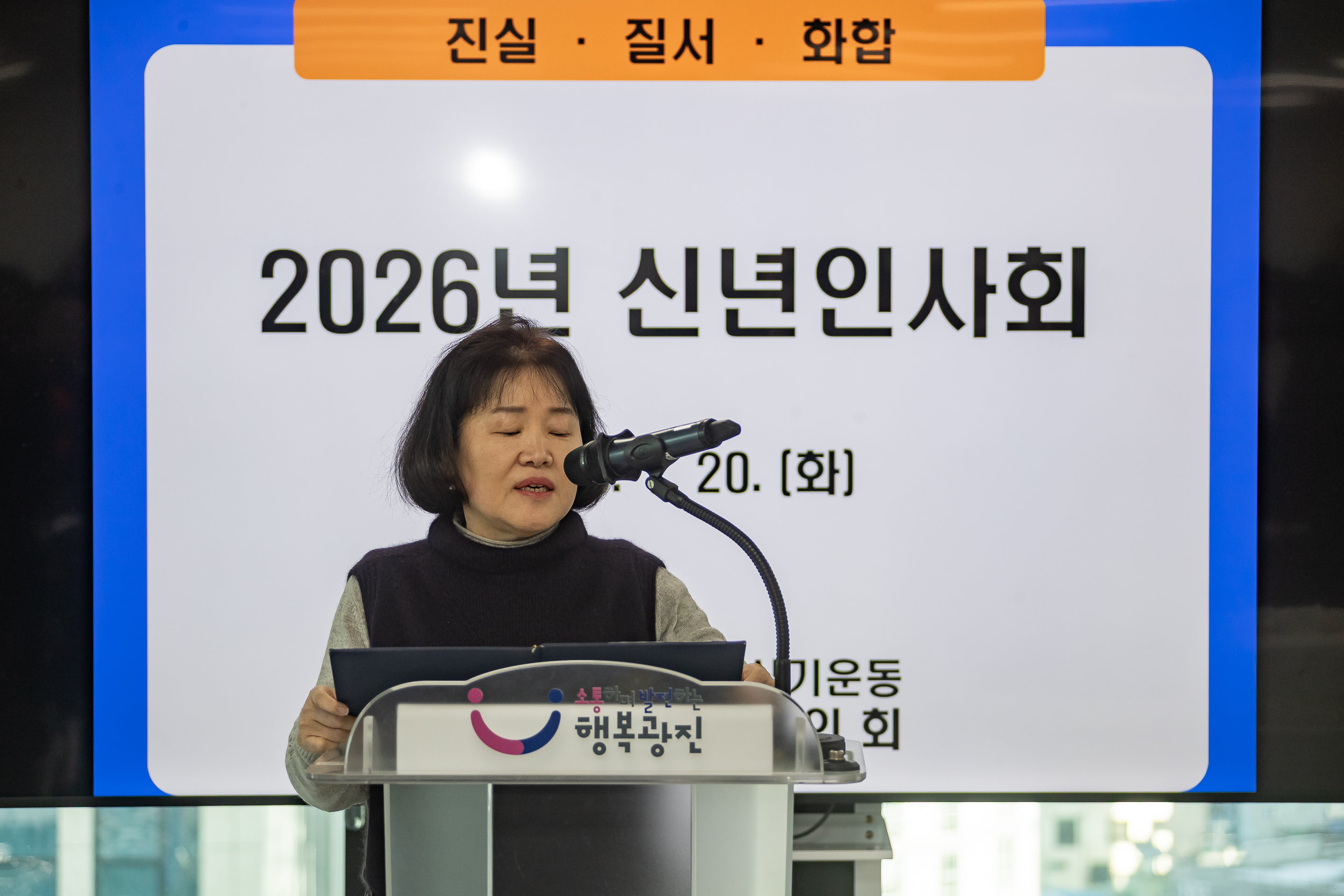 20260120-2026년 신년인사회 - (사)바르게살기운동 광진구협의회 20260120-5106_L_171055.jpg