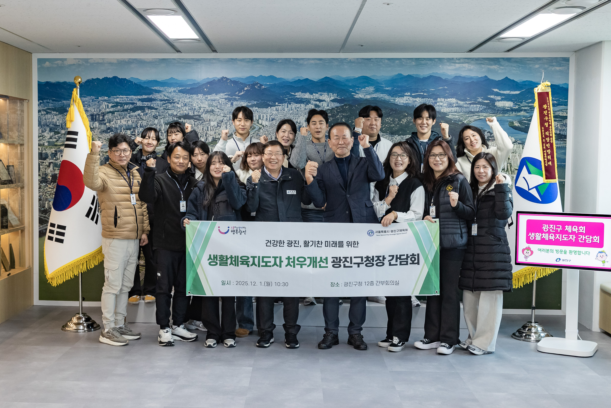 20251201-생활체육지도자 처우개선 광진구청장 간담회 20251201-19385_L_190450.jpg