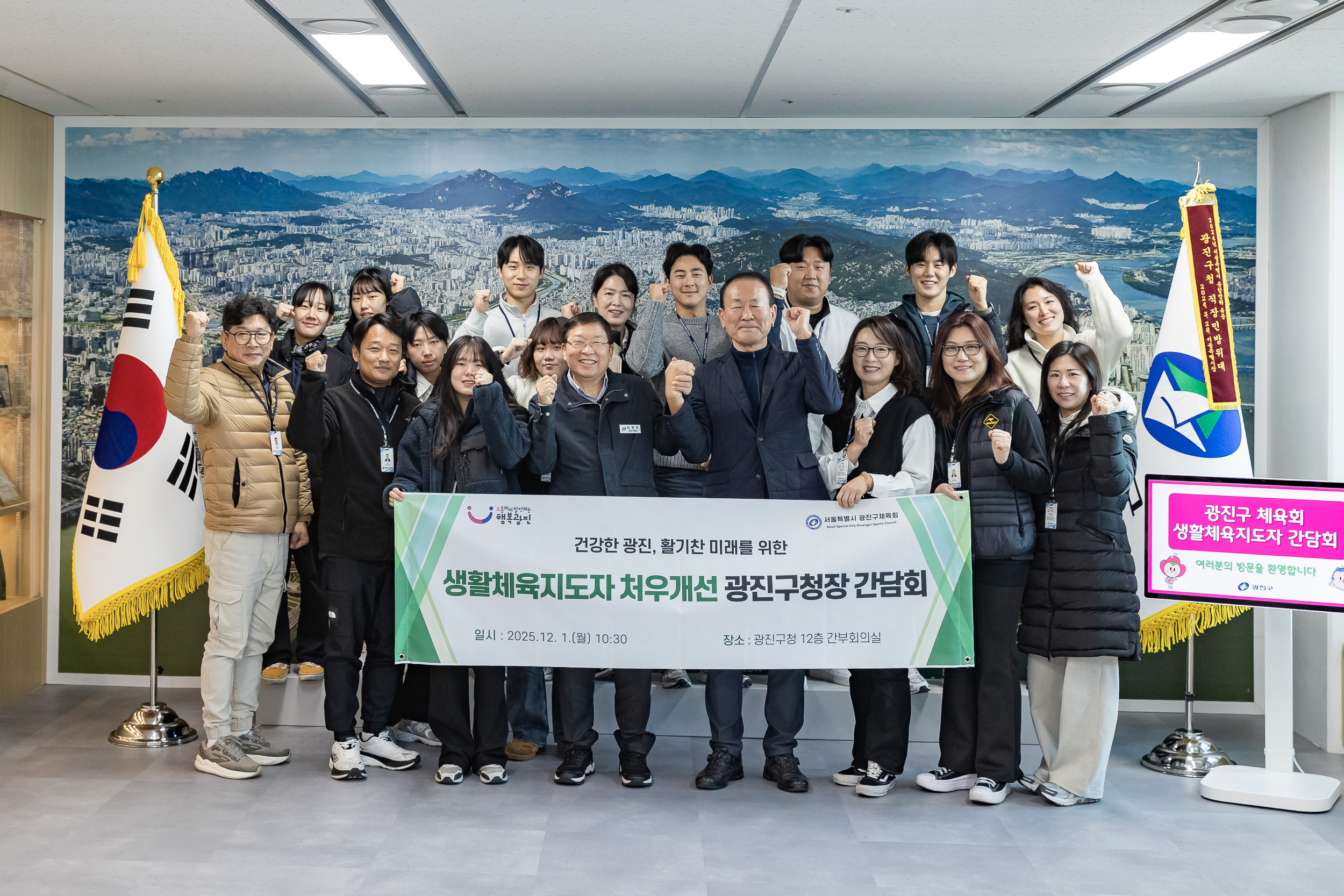 20251201-생활체육지도자 처우개선 광진구청장 간담회 20251201-19396_L_190450.jpg