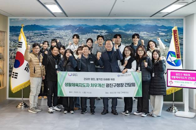 20251201-생활체육지도자 처우개선 광진구청장 간담회