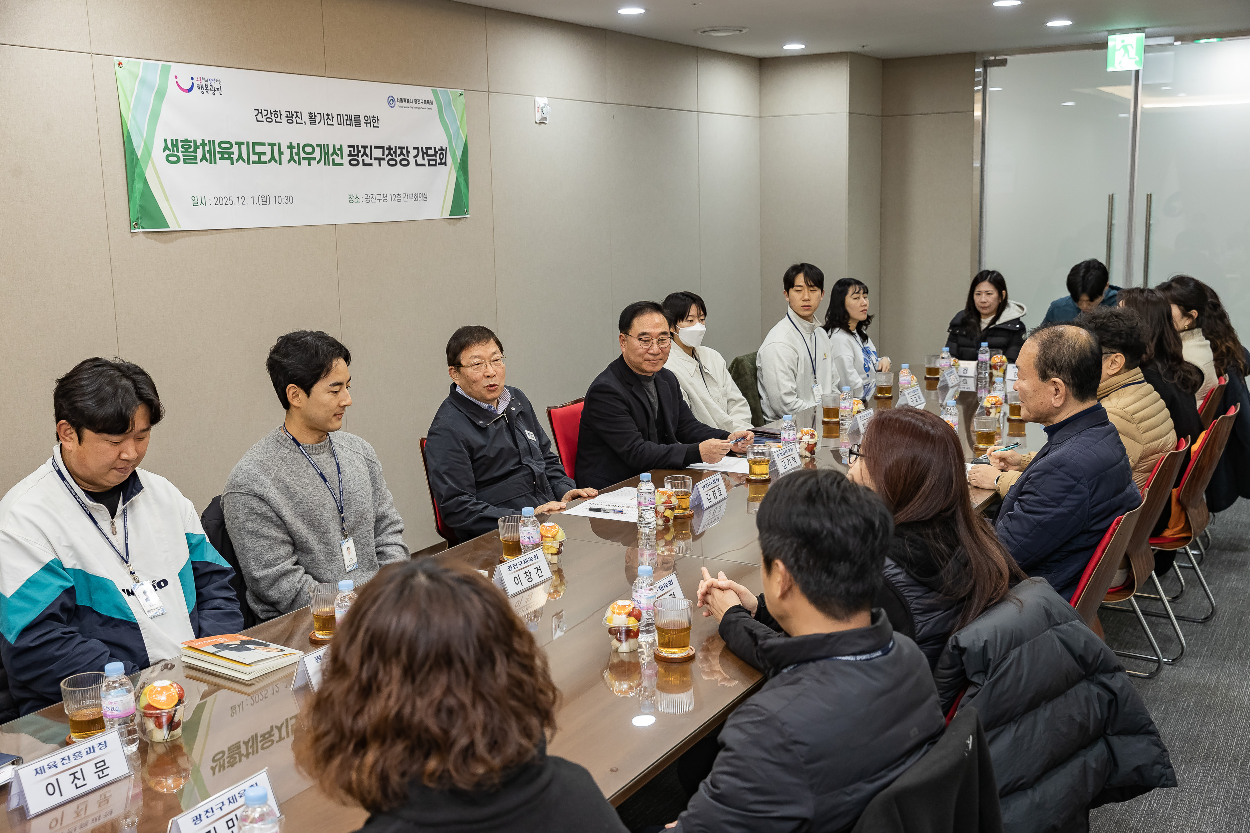 20251201-생활체육지도자 처우개선 광진구청장 간담회 20251201-19246_L_190450.jpg