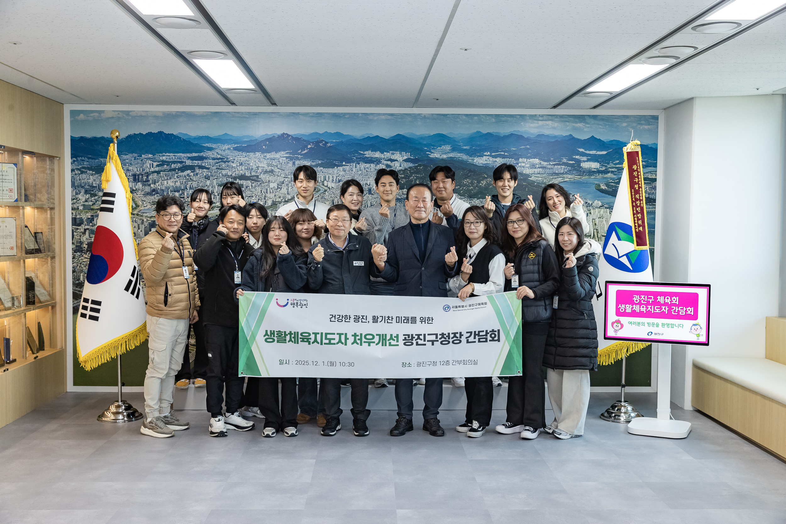 20251201-생활체육지도자 처우개선 광진구청장 간담회 20251201-19374_L_190450.jpg