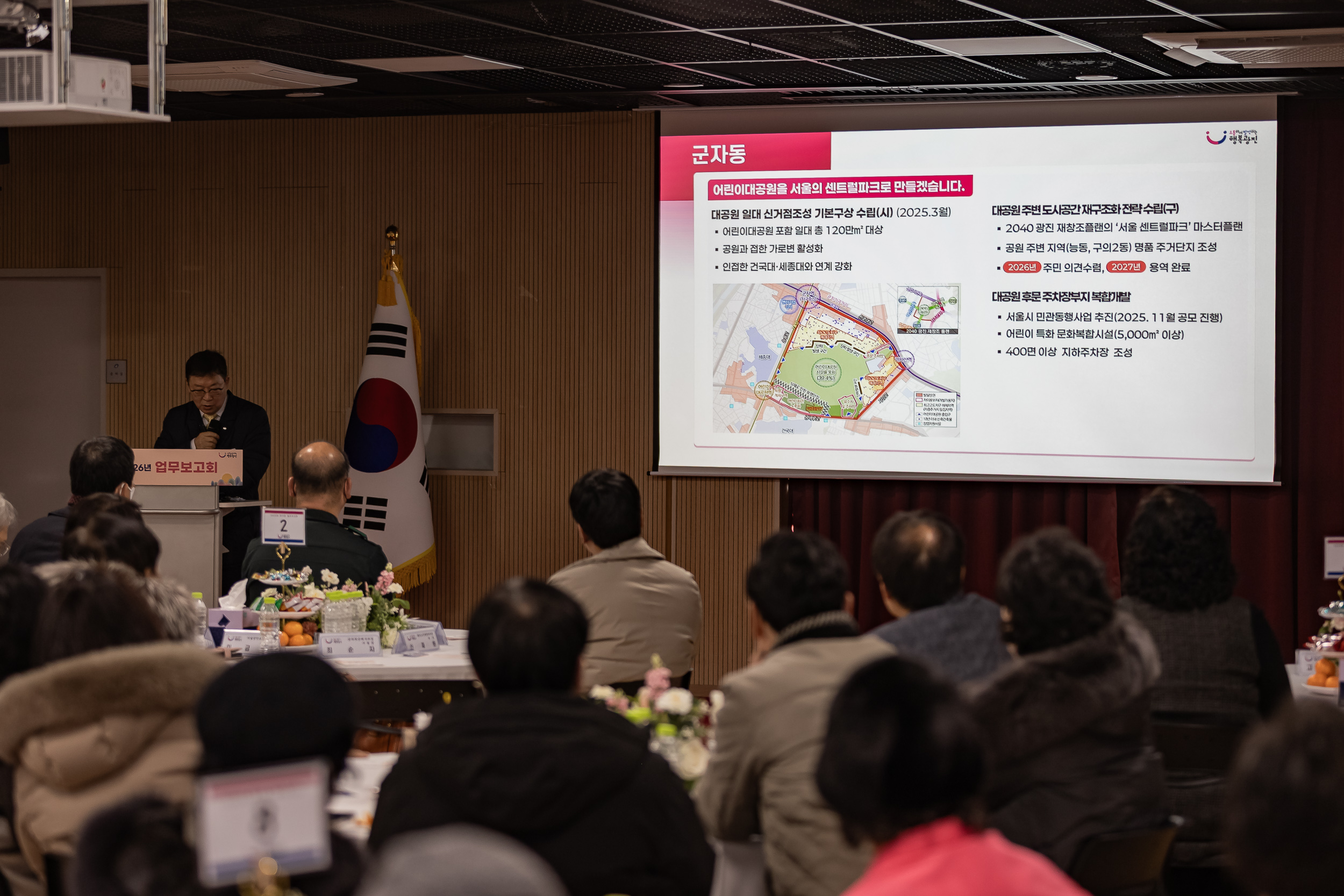 20260127-2026년 업무보고회(군자동 주민센터) 20260127--2306_L_131704.jpg