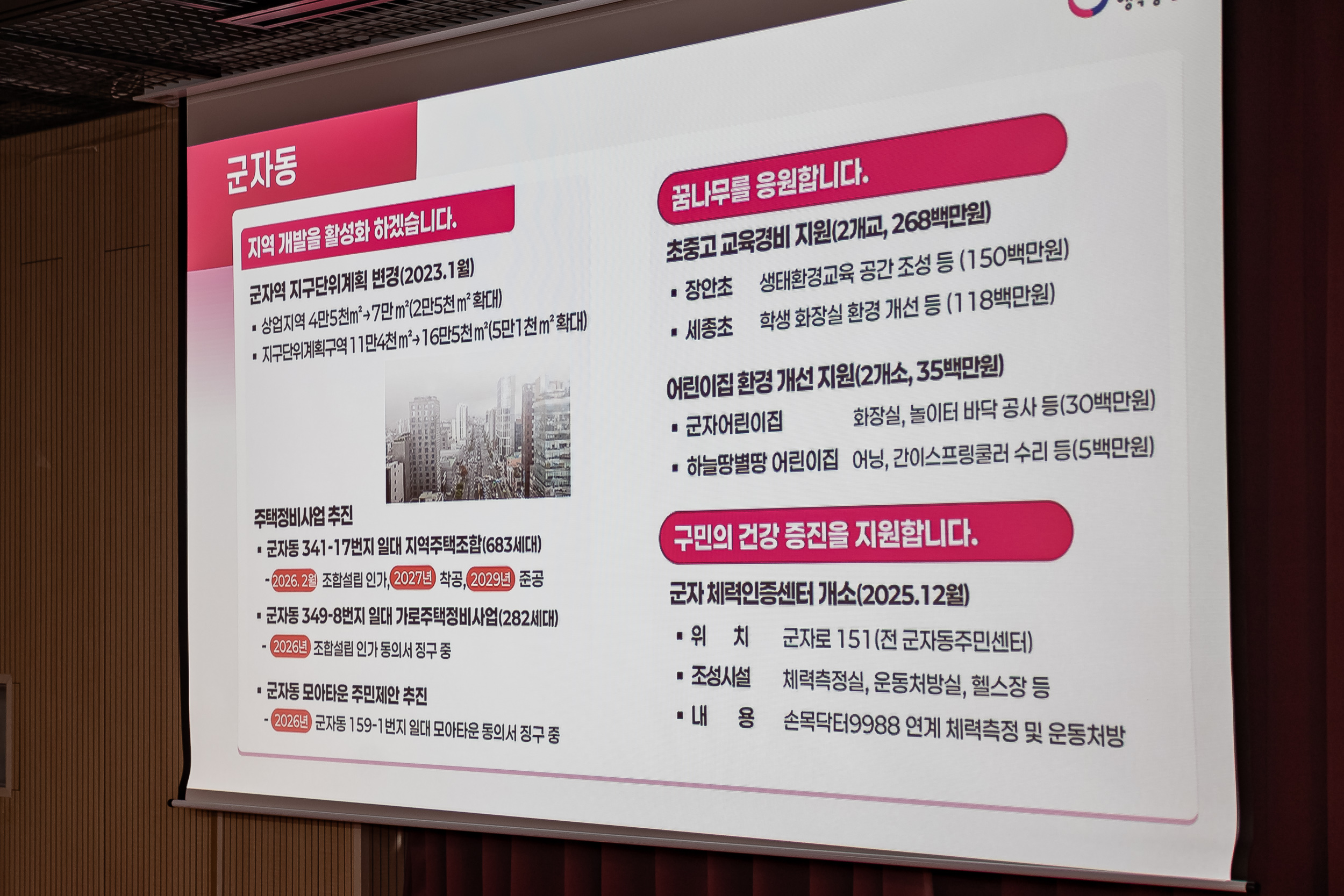 20260127-2026년 업무보고회(군자동 주민센터) 20260127--2312_L_131704.jpg