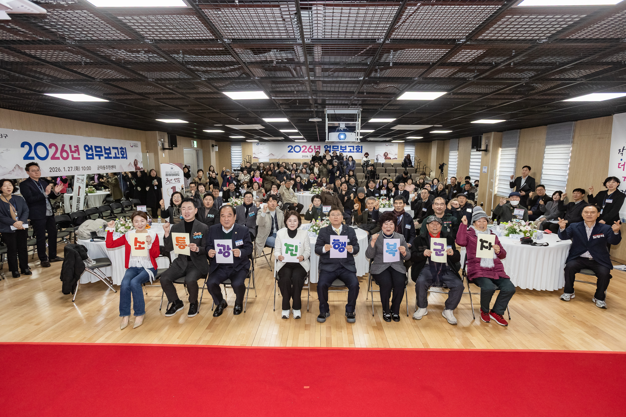 20260127-2026년 업무보고회(군자동 주민센터) 20260127--2394_L_131705.jpg