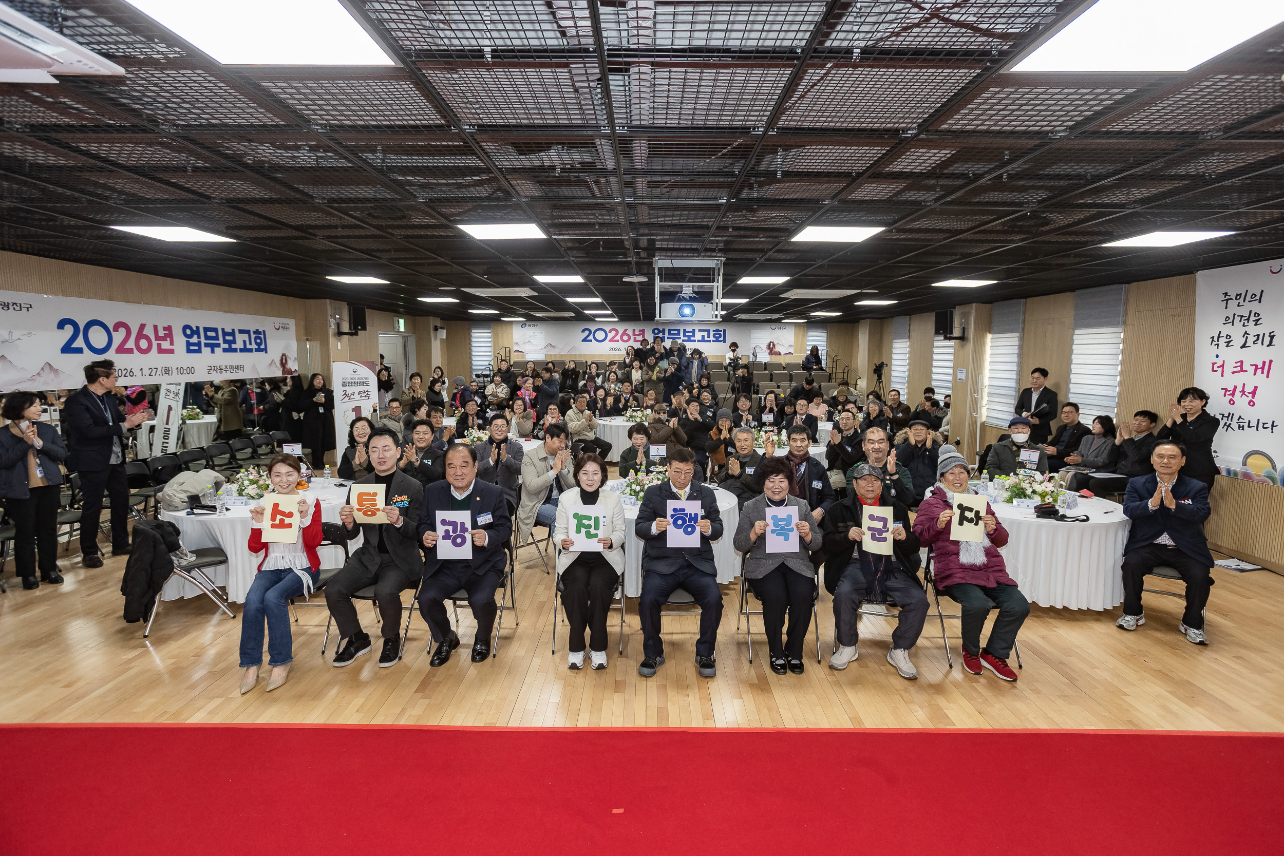 20260127-2026년 업무보고회(군자동 주민센터) 20260127--2405_L_131705.jpg