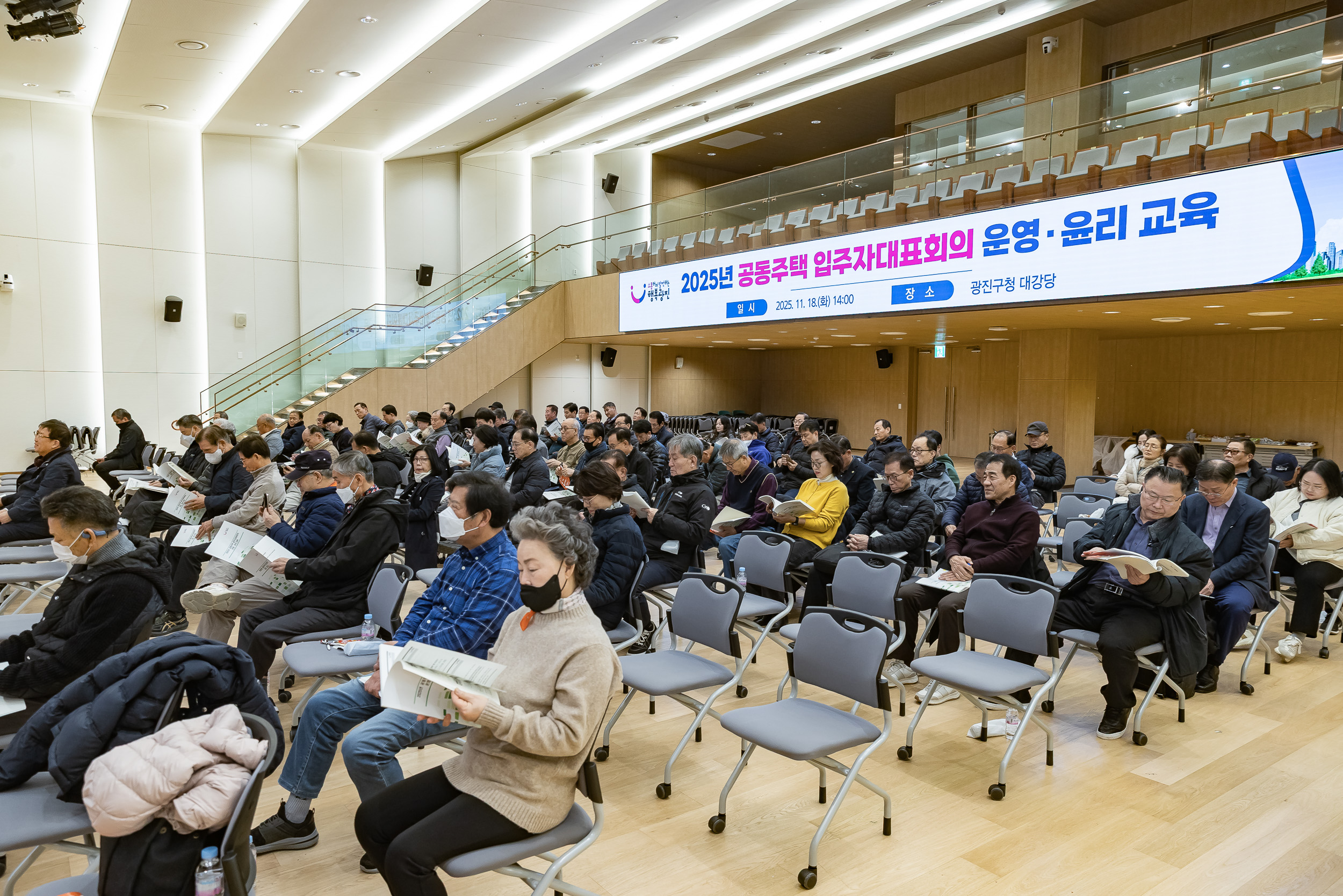 20251118-2025년 공동주택 입주자대표회의 운영.윤리 교육