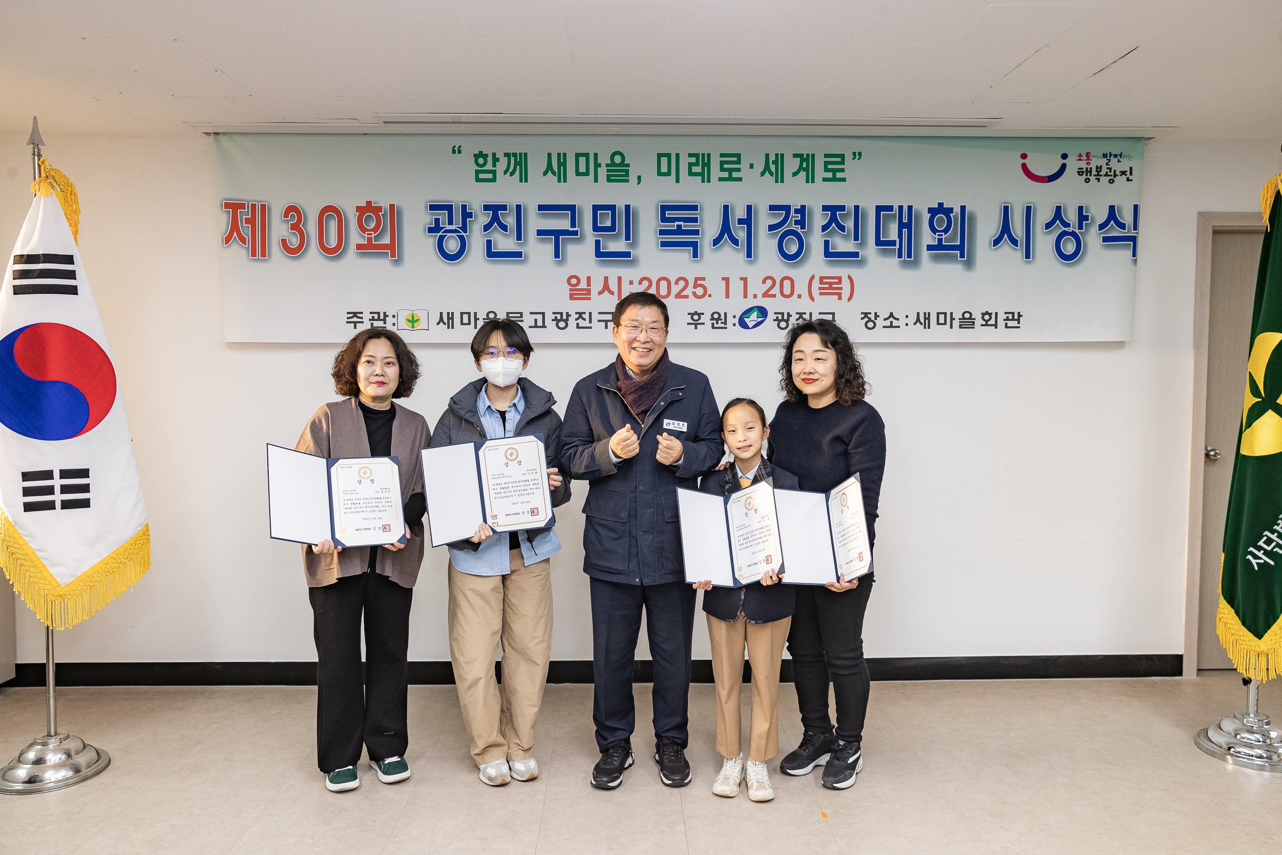 20251120-제30회 광진구민 독서경진대회 시상식 20251120-10862_L_085526.jpg