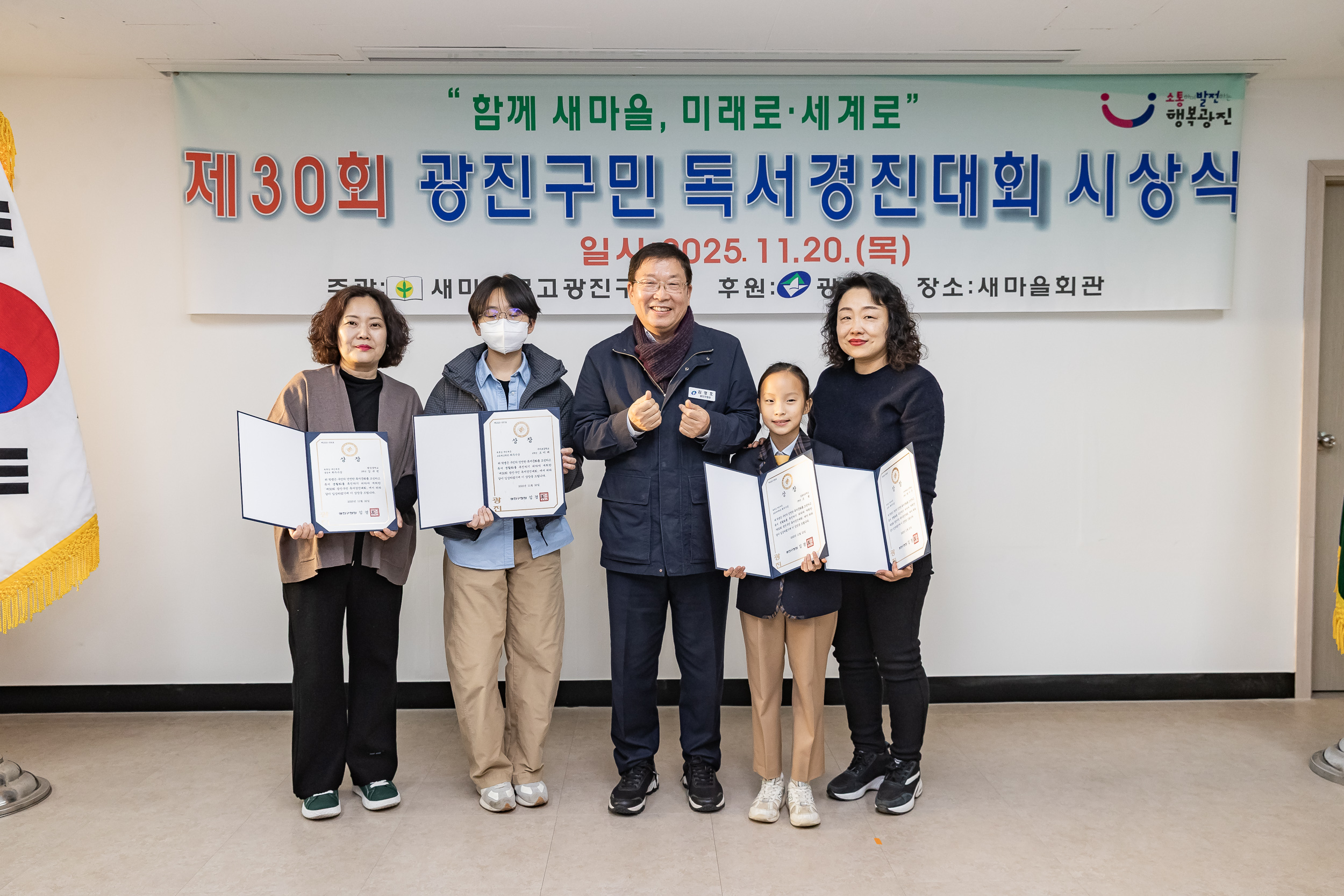 20251120-제30회 광진구민 독서경진대회 시상식 20251120-10869_L_085526.jpg