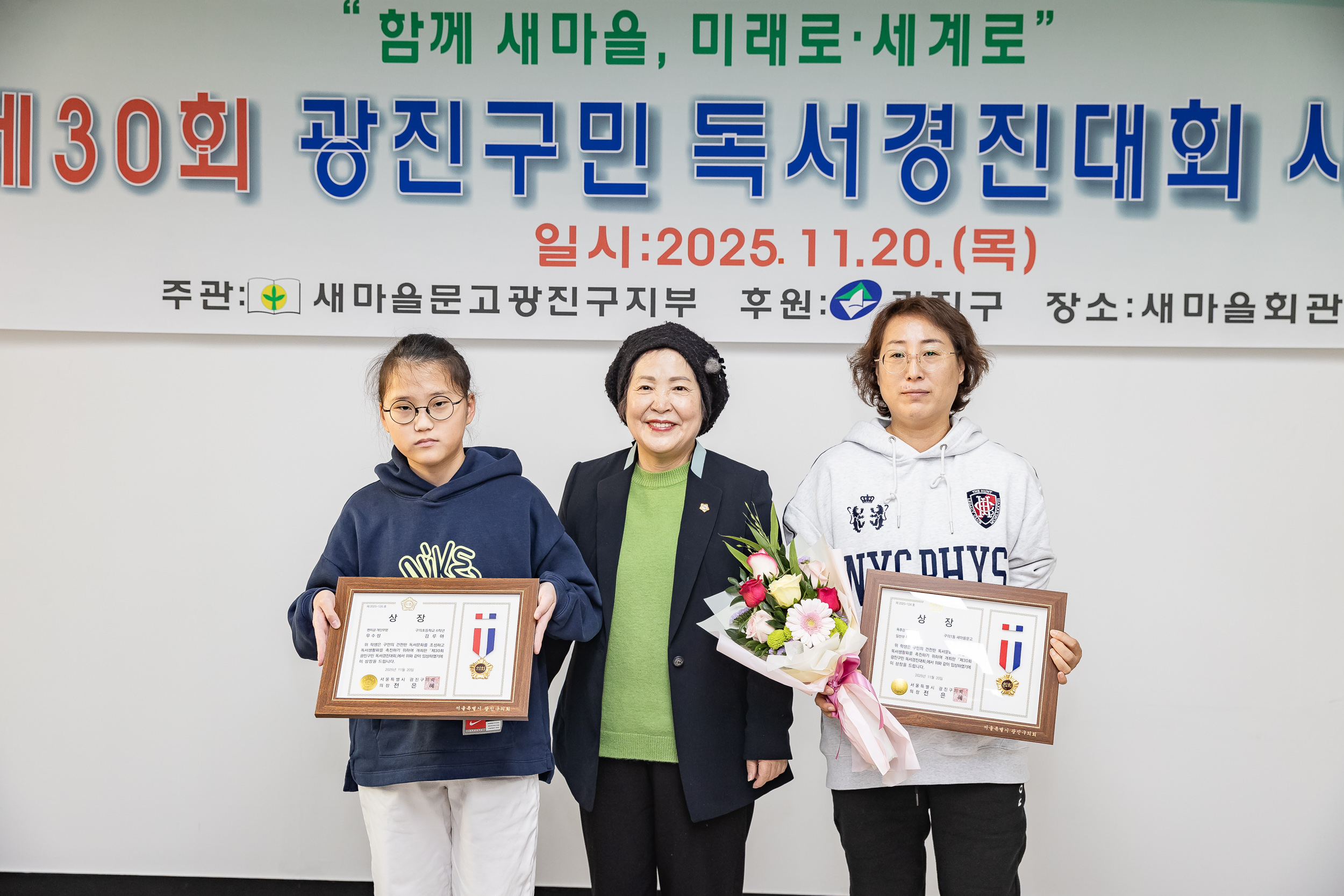 20251120-제30회 광진구민 독서경진대회 시상식 20251120-11016_L_085528.jpg