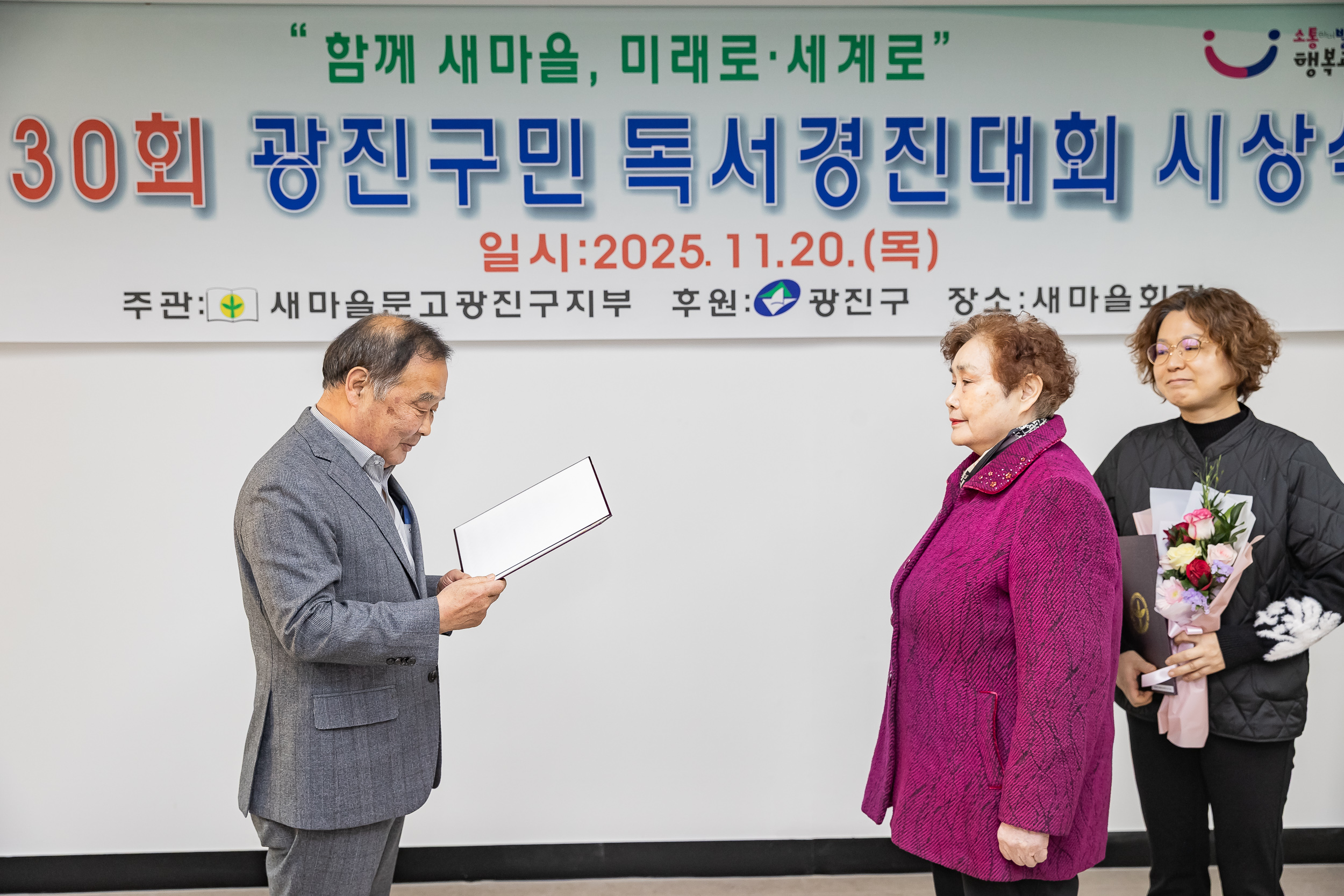 20251120-제30회 광진구민 독서경진대회 시상식 20251120-11048_L_085529.jpg