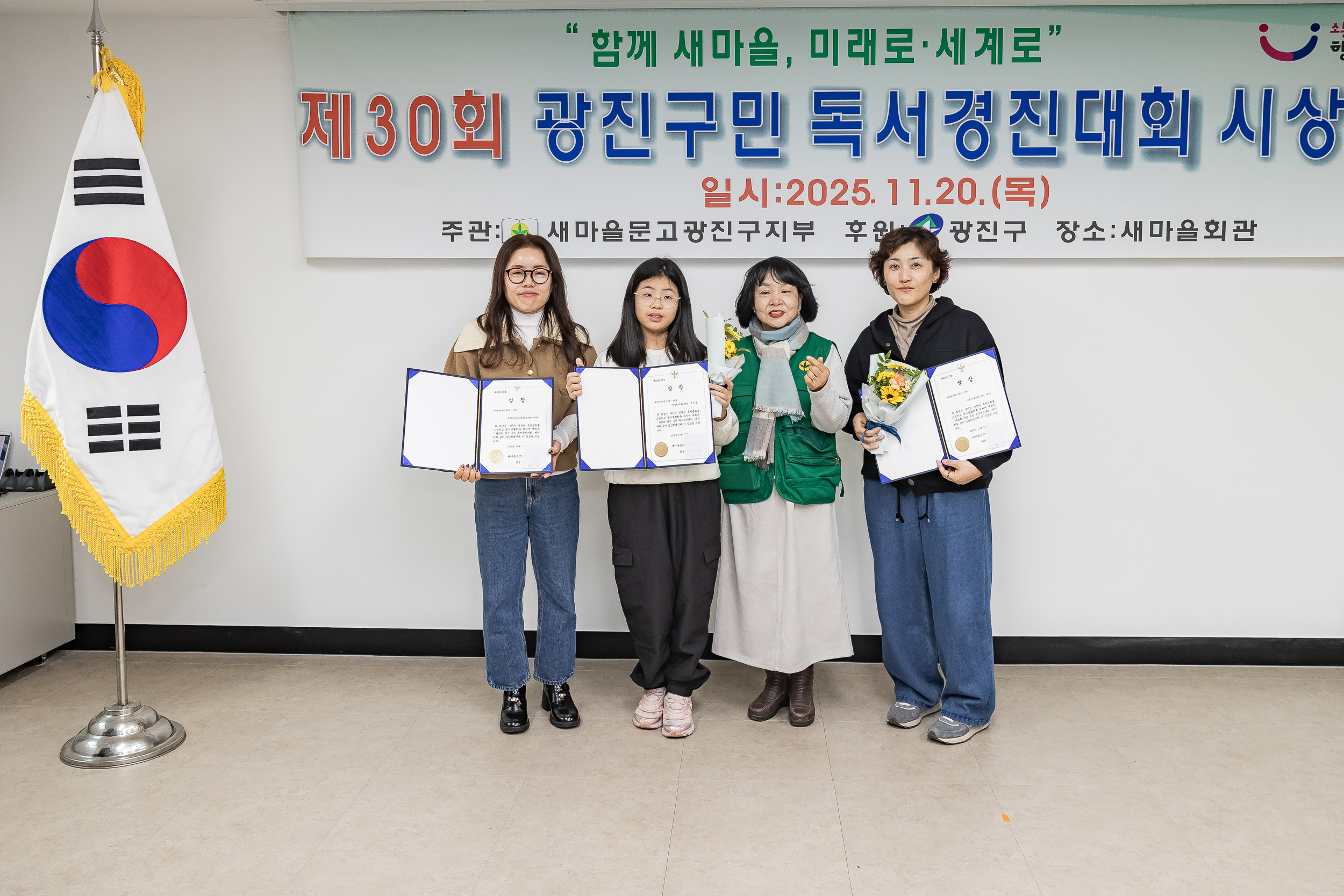 20251120-제30회 광진구민 독서경진대회 시상식 20251120-11103_L_085530.jpg