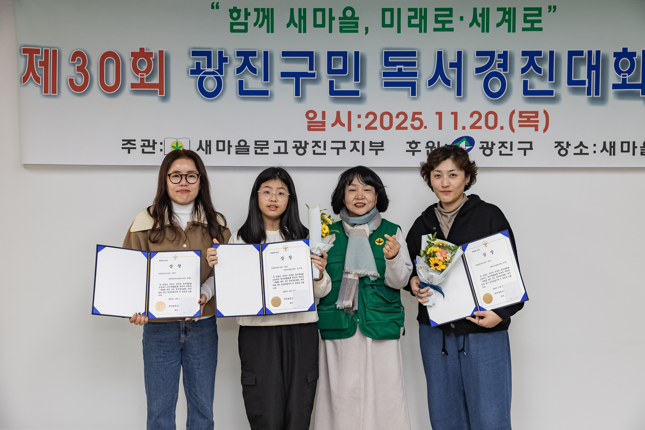 20251120-제30회 광진구민 독서경진대회 시상식 20251120-11107_L_085530.jpg