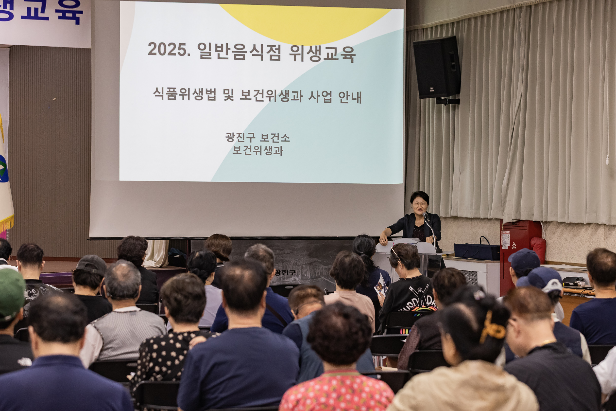 20250916-일반음식점 기존영업자 식품위생 집합교육