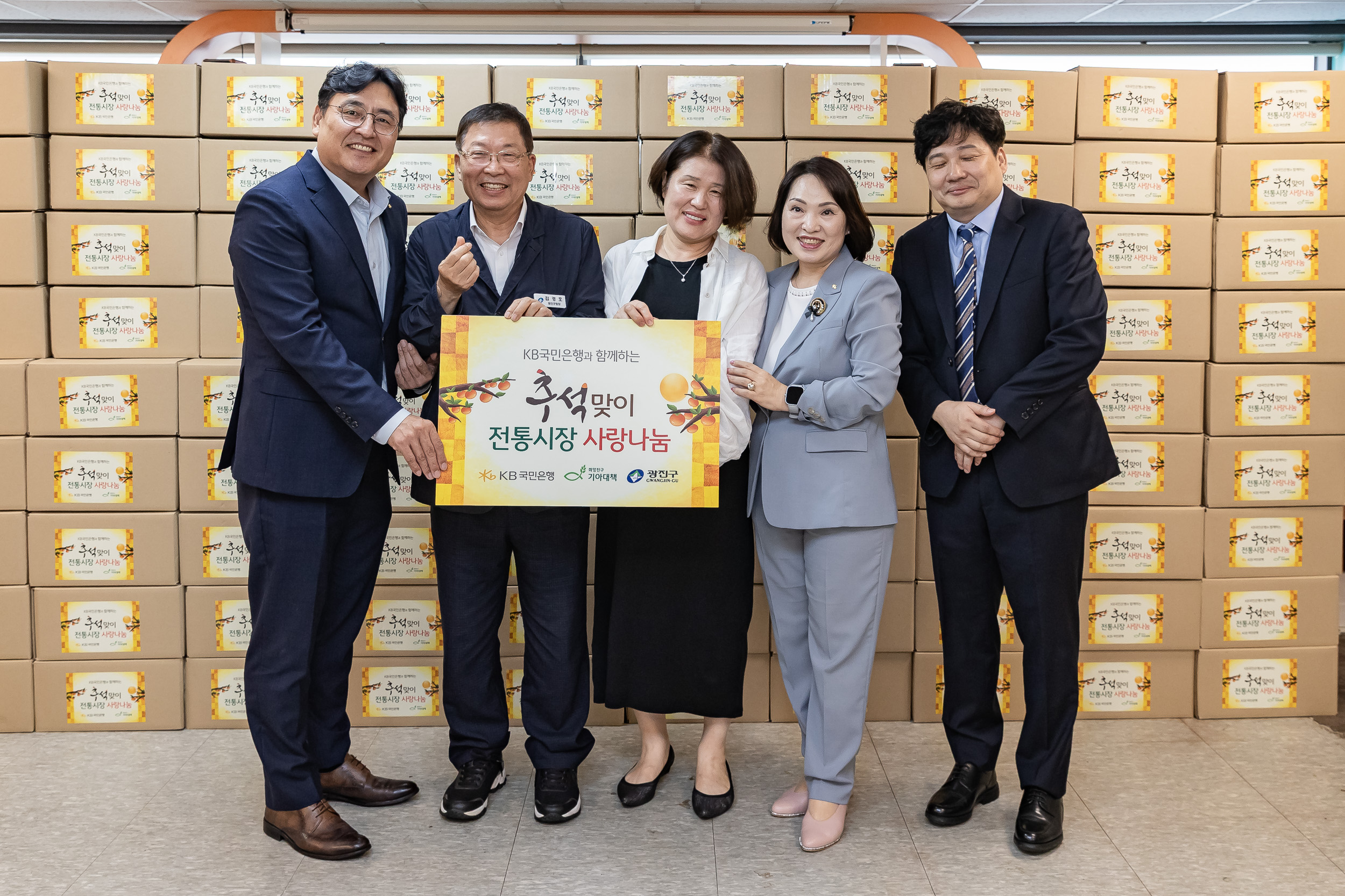 20250925-KB 국민은행과 함께하는 추석맞이 전통시장 사랑나눔 20250925-43102_L_075838.jpg