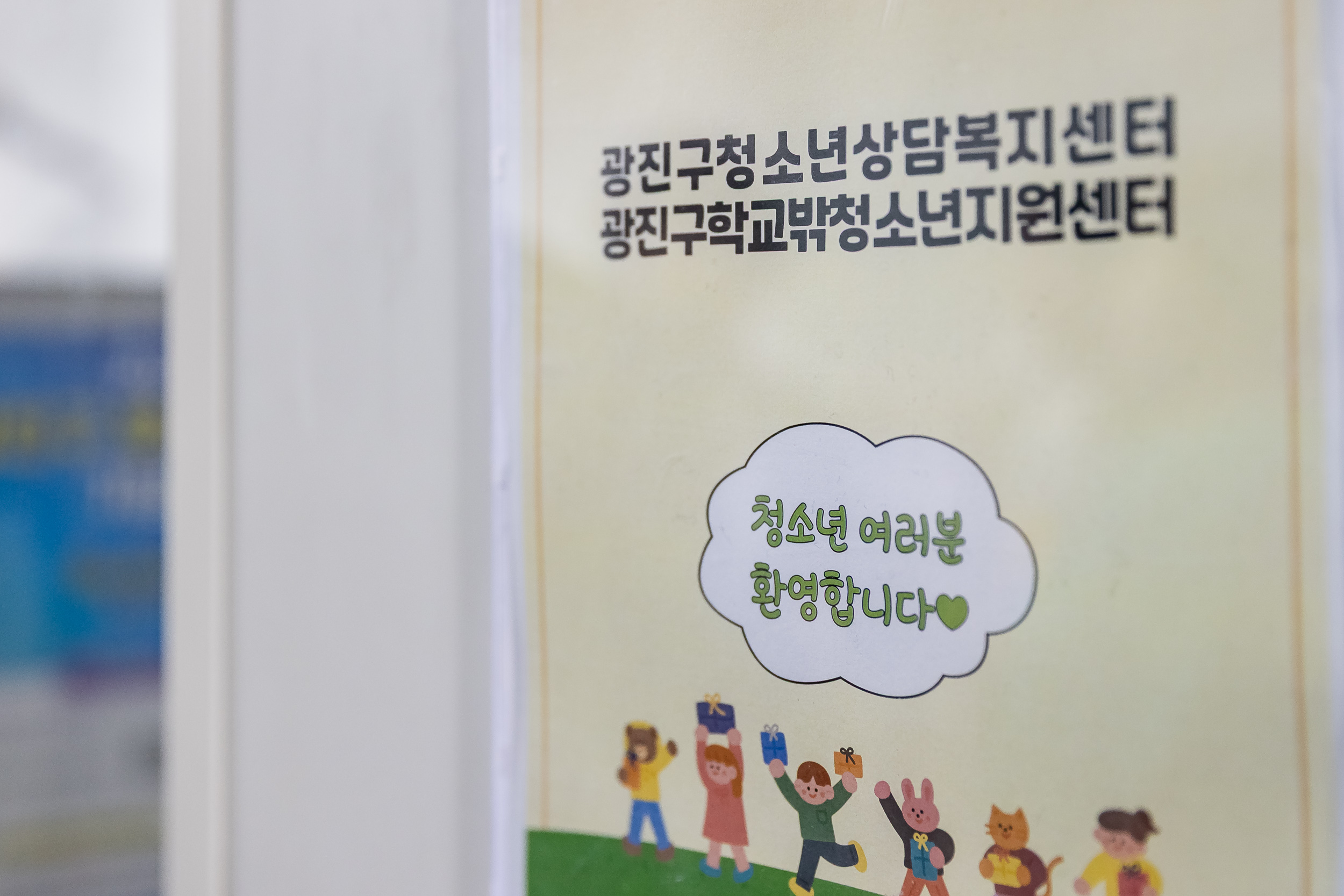20250919-자양4동 청소년 상담복지센터 방문 20250919-32647_L_184842.jpg