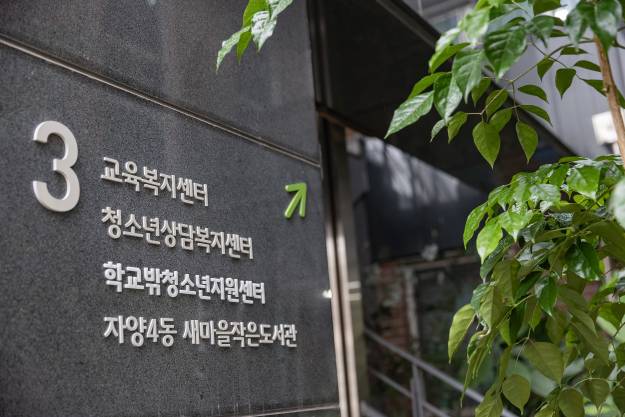 20250919-자양4동 청소년 상담복지센터 방문
