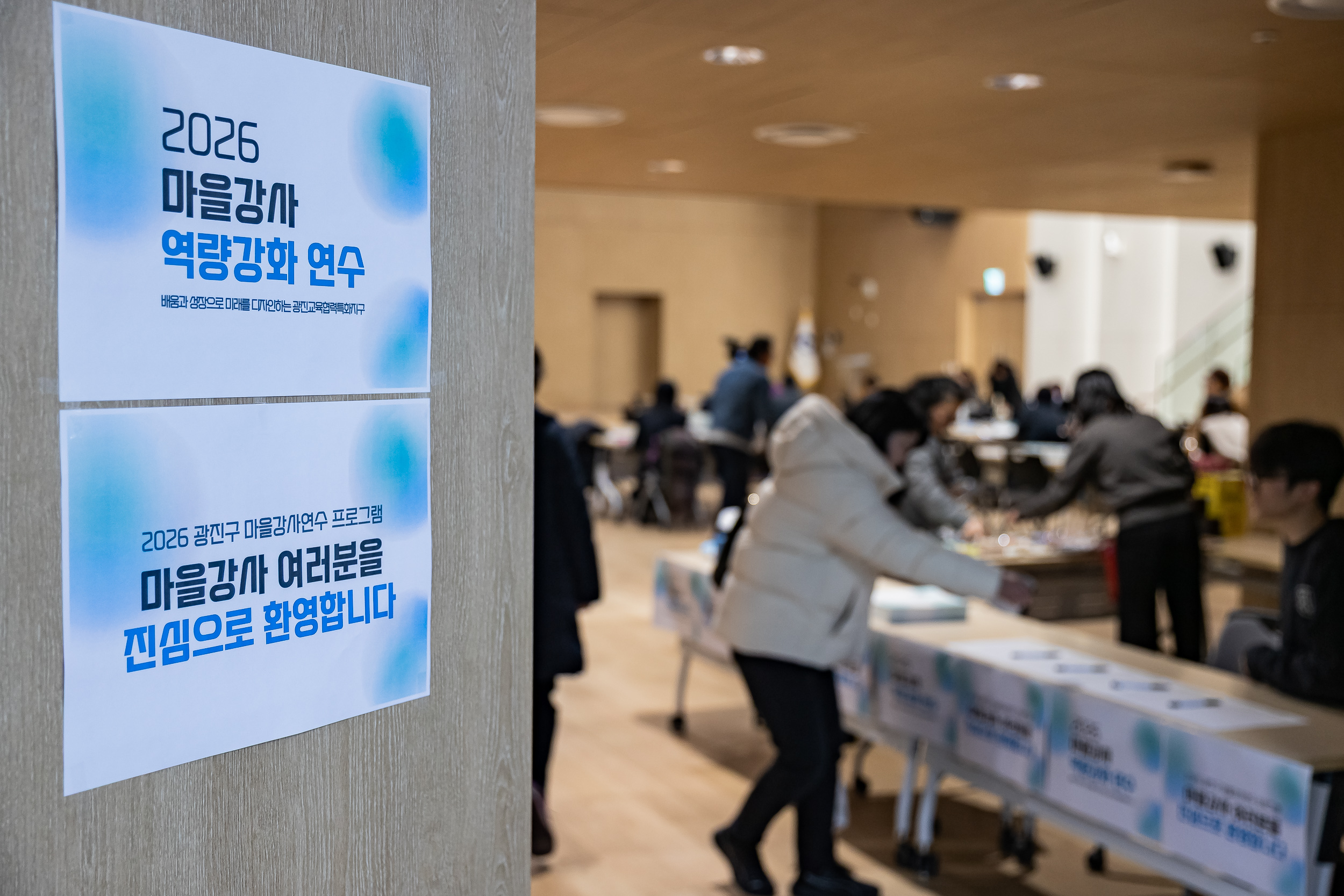 20260204-2026 마을강사 역량강화 연수 20260204-12160_L_181659.jpg