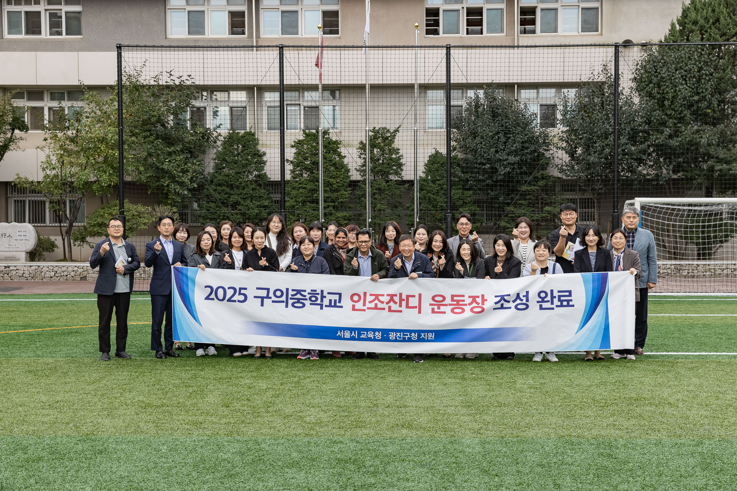 20251020-인조잔디 운동장 조성기념 구의중학교 방문 20251020-62231_L_172140.jpg