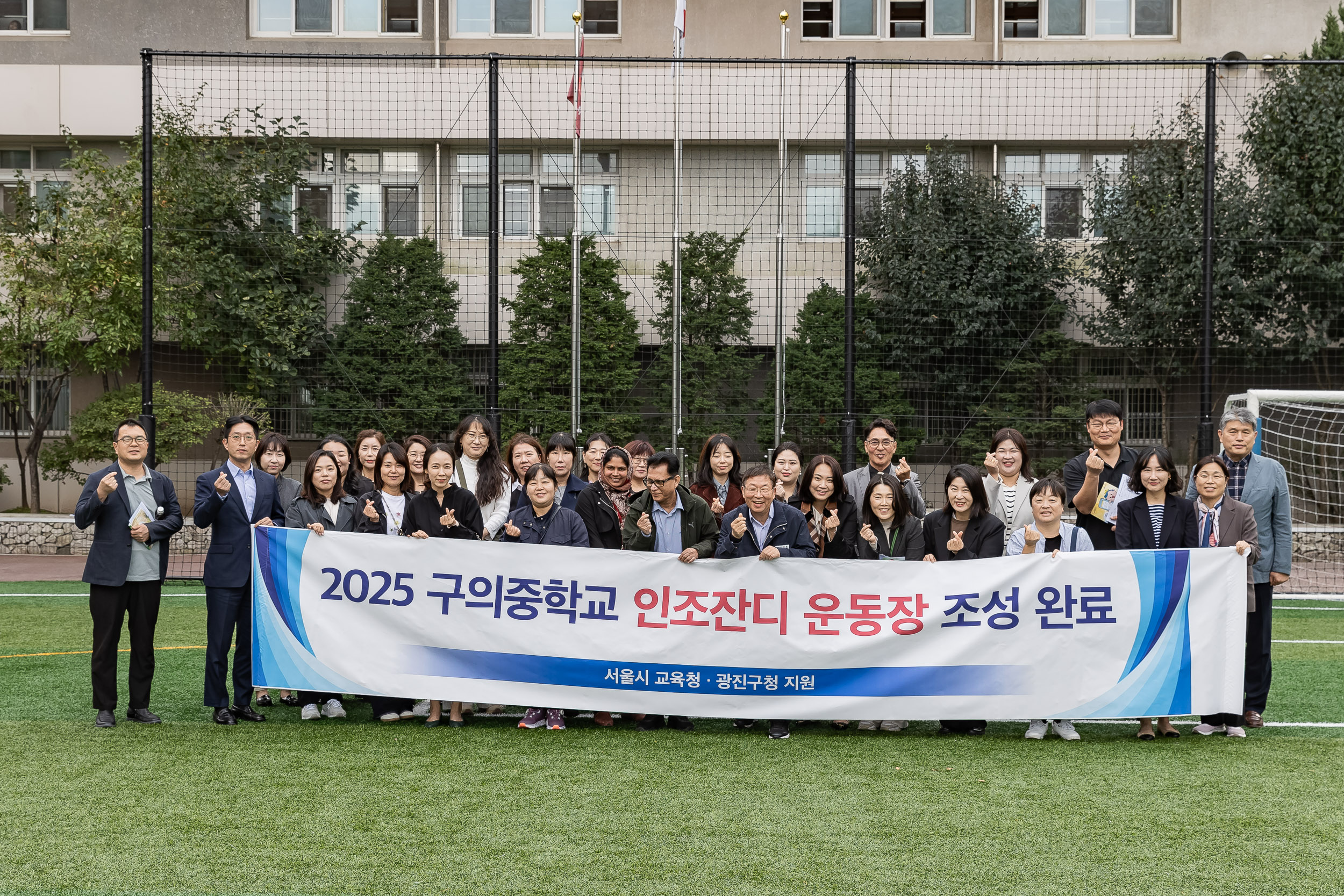 20251020-인조잔디 운동장 조성기념 구의중학교 방문