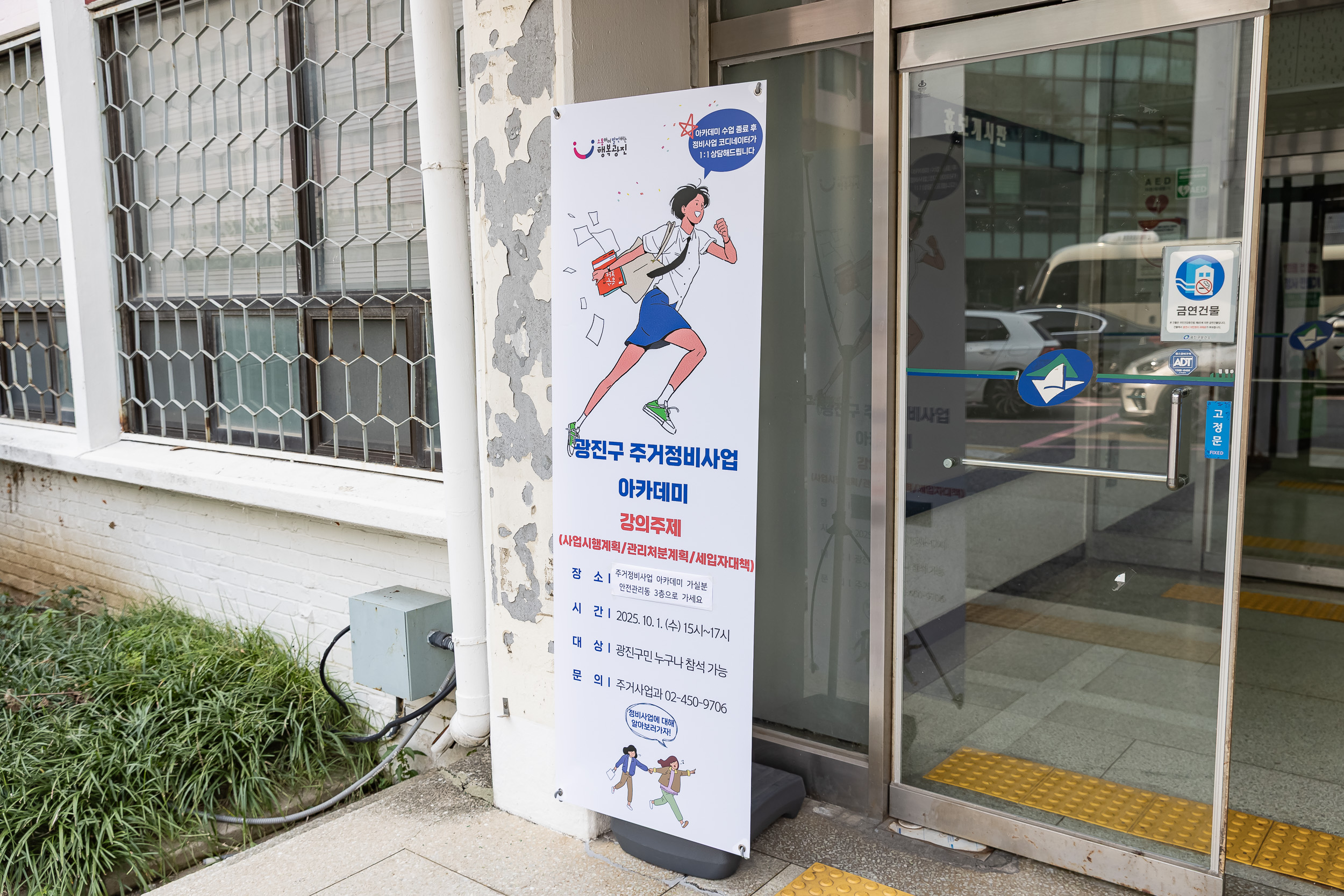 20251001-2025년 광진구 주거정비사업 아카데미 20251001-52633_L_134726.jpg