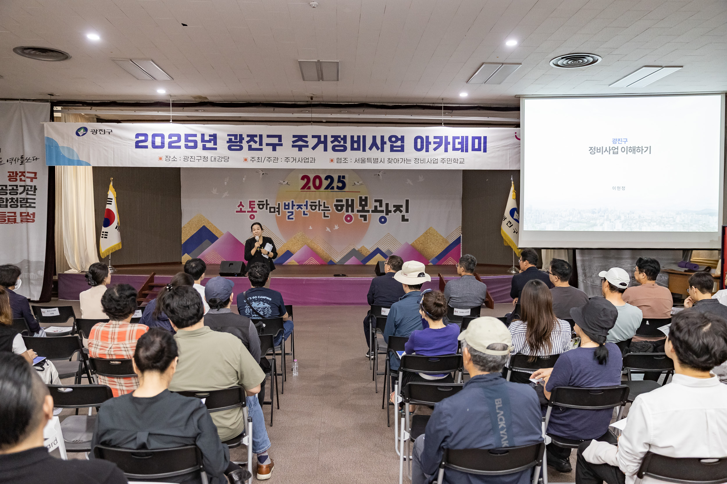 20251001-2025년 광진구 주거정비사업 아카데미 20251001-52696_L_134727.jpg