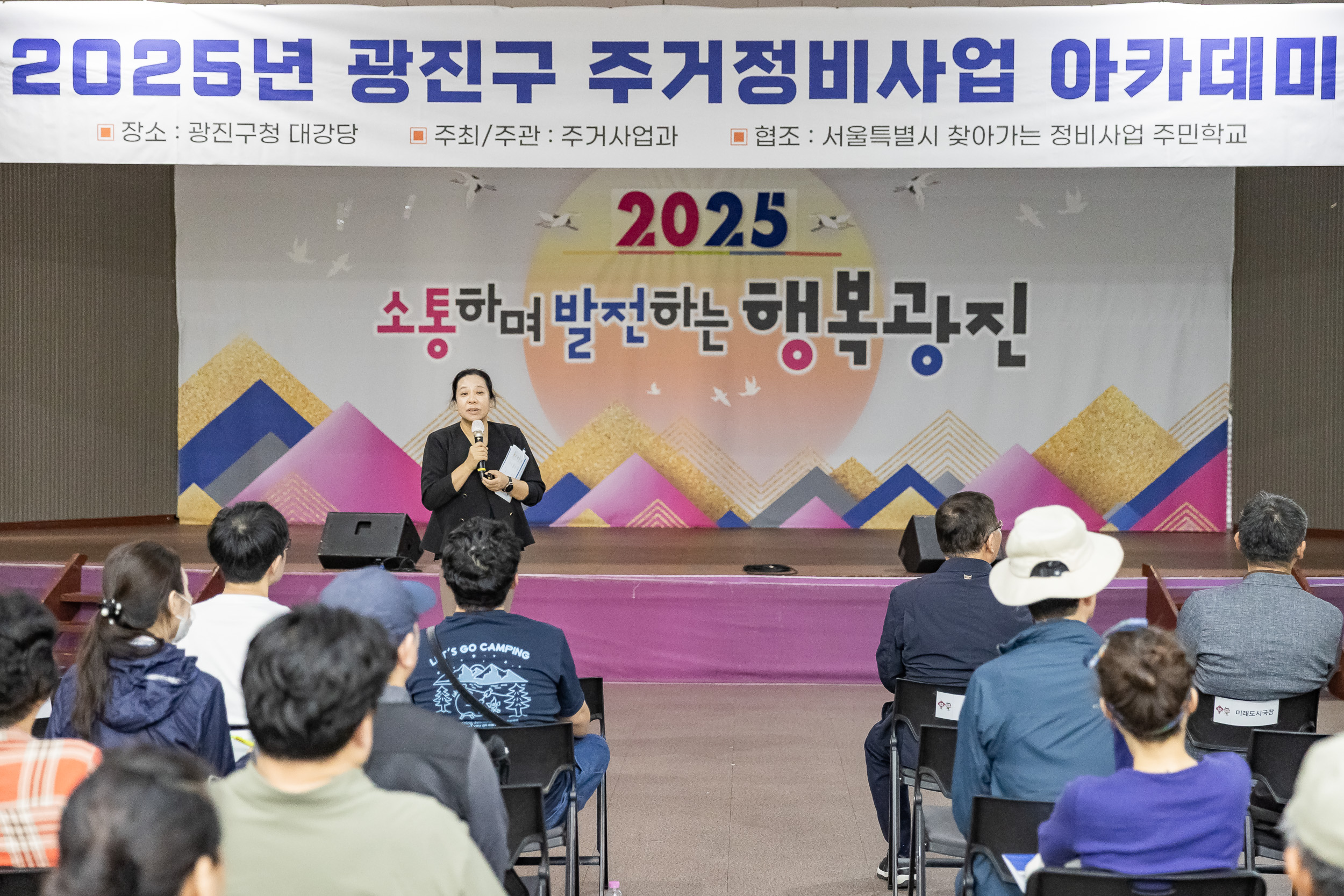 20251001-2025년 광진구 주거정비사업 아카데미 20251001-52699_L_134727.jpg
