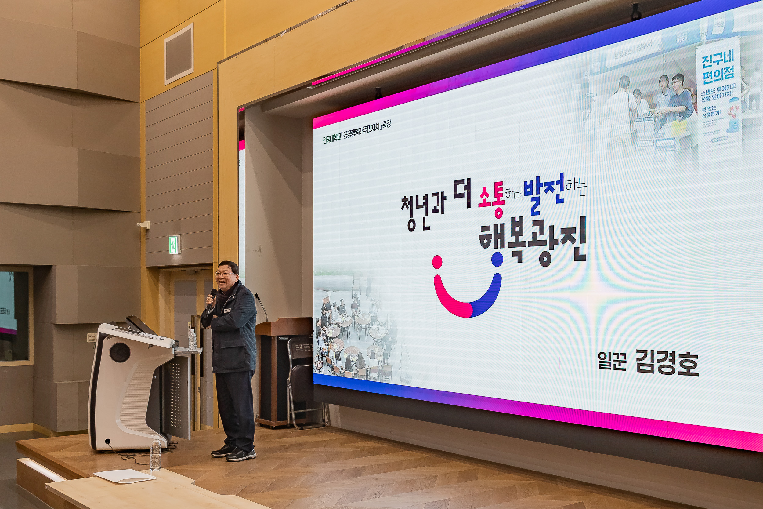 20251118-건국대학교 '공공행복과 주민자치' 특강 20251118-9220_L_160537.jpg