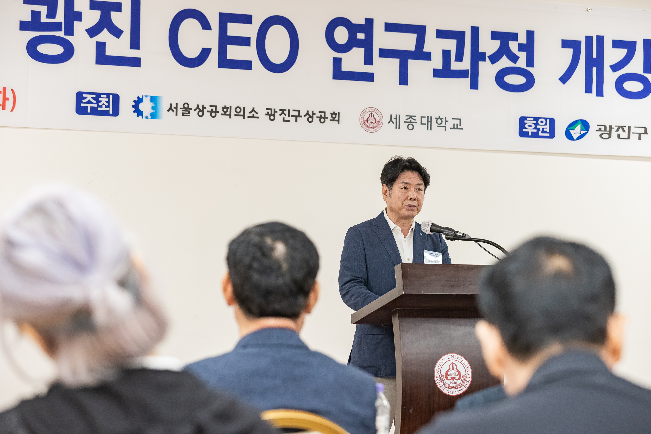 20250916-제30기 광진 CEO 연구과정 개강식 20250916-31602_L_183946.jpg