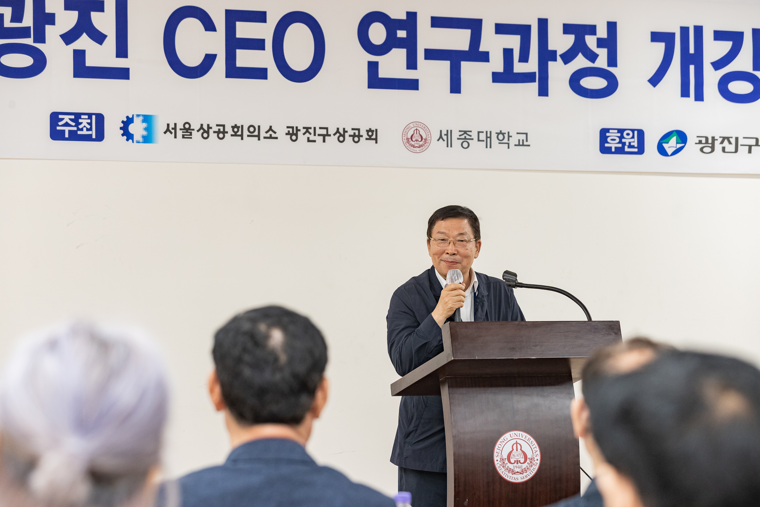 20250916-제30기 광진 CEO 연구과정 개강식 20250916-31627_L_183946.jpg