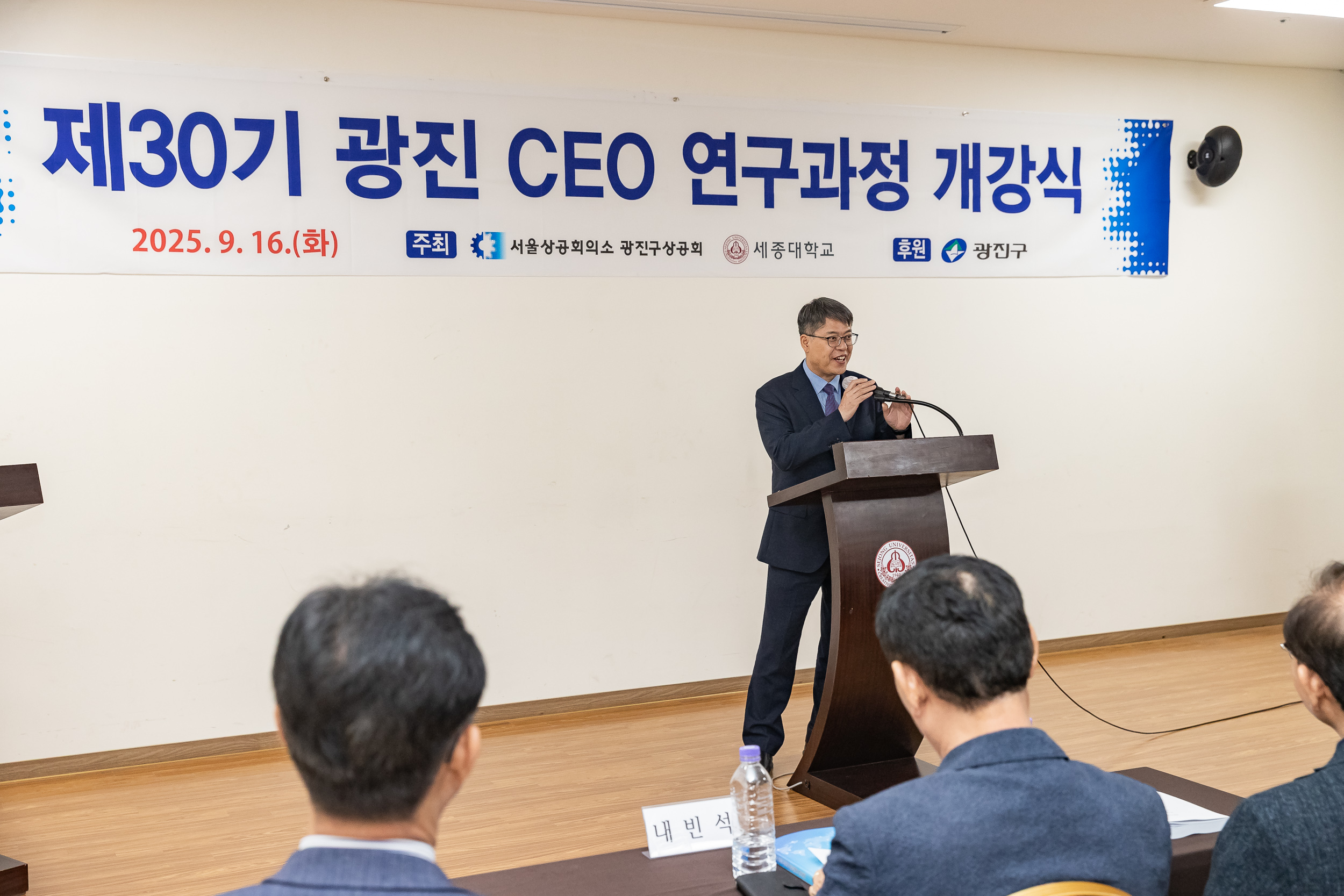 20250916-제30기 광진 CEO 연구과정 개강식 20250916-31653_L_183946.jpg