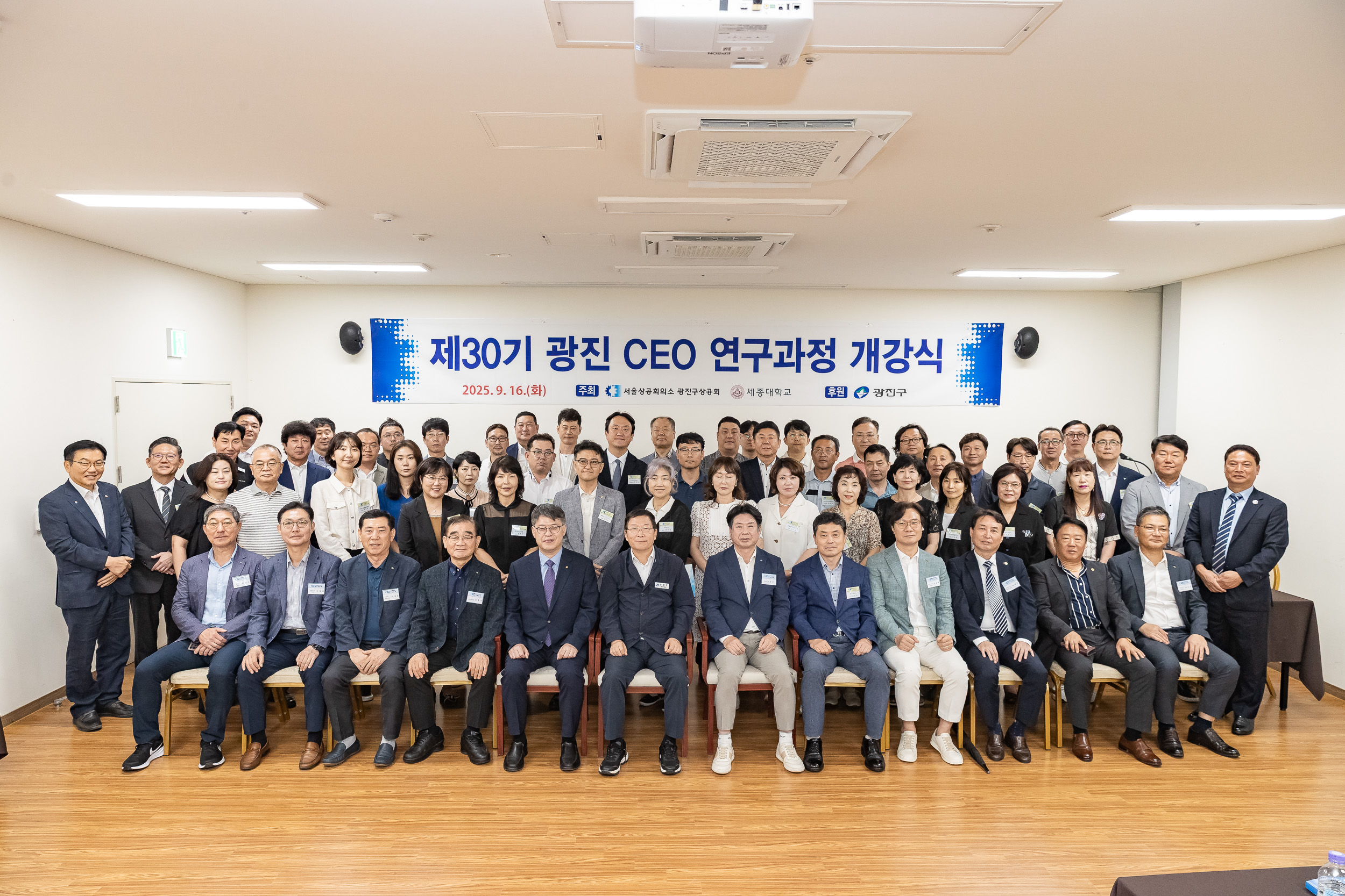 20250916-제30기 광진 CEO 연구과정 개강식 20250916-31681_L_183947.jpg