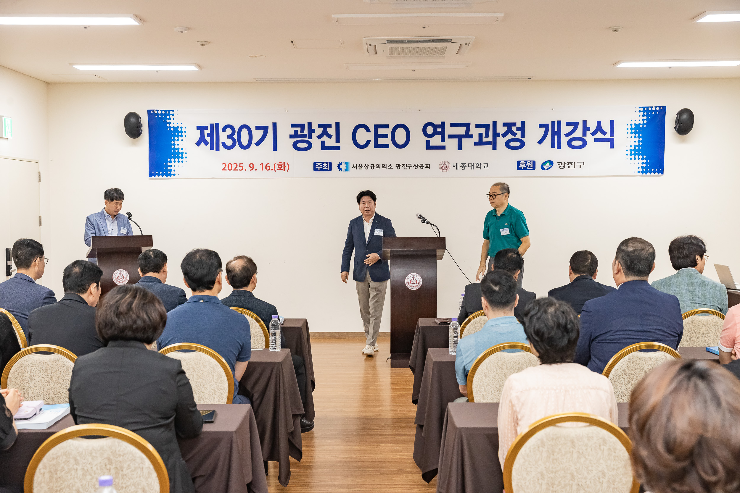 20250916-제30기 광진 CEO 연구과정 개강식 20250916-31589_L_183946.jpg