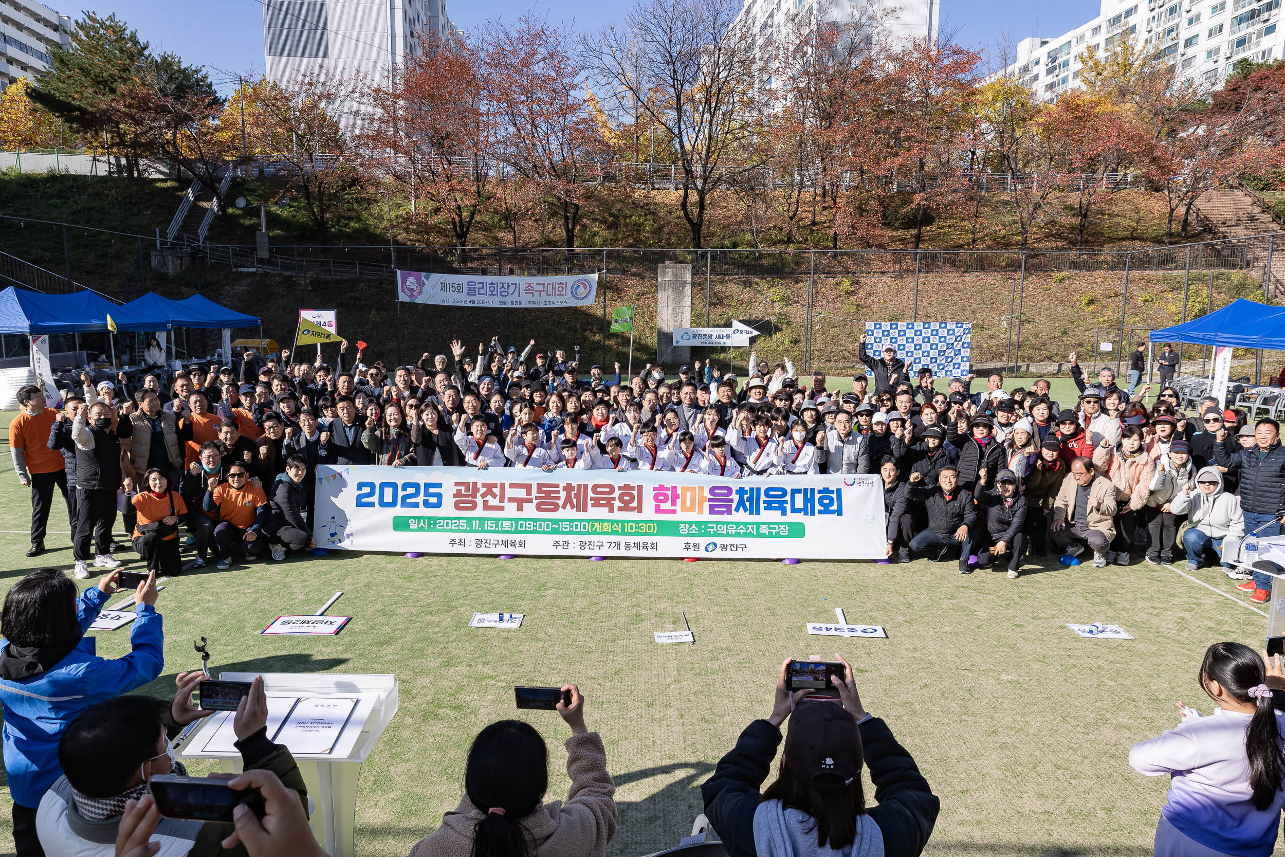 20251115-2025 광진구동체육회 한마음체육대회