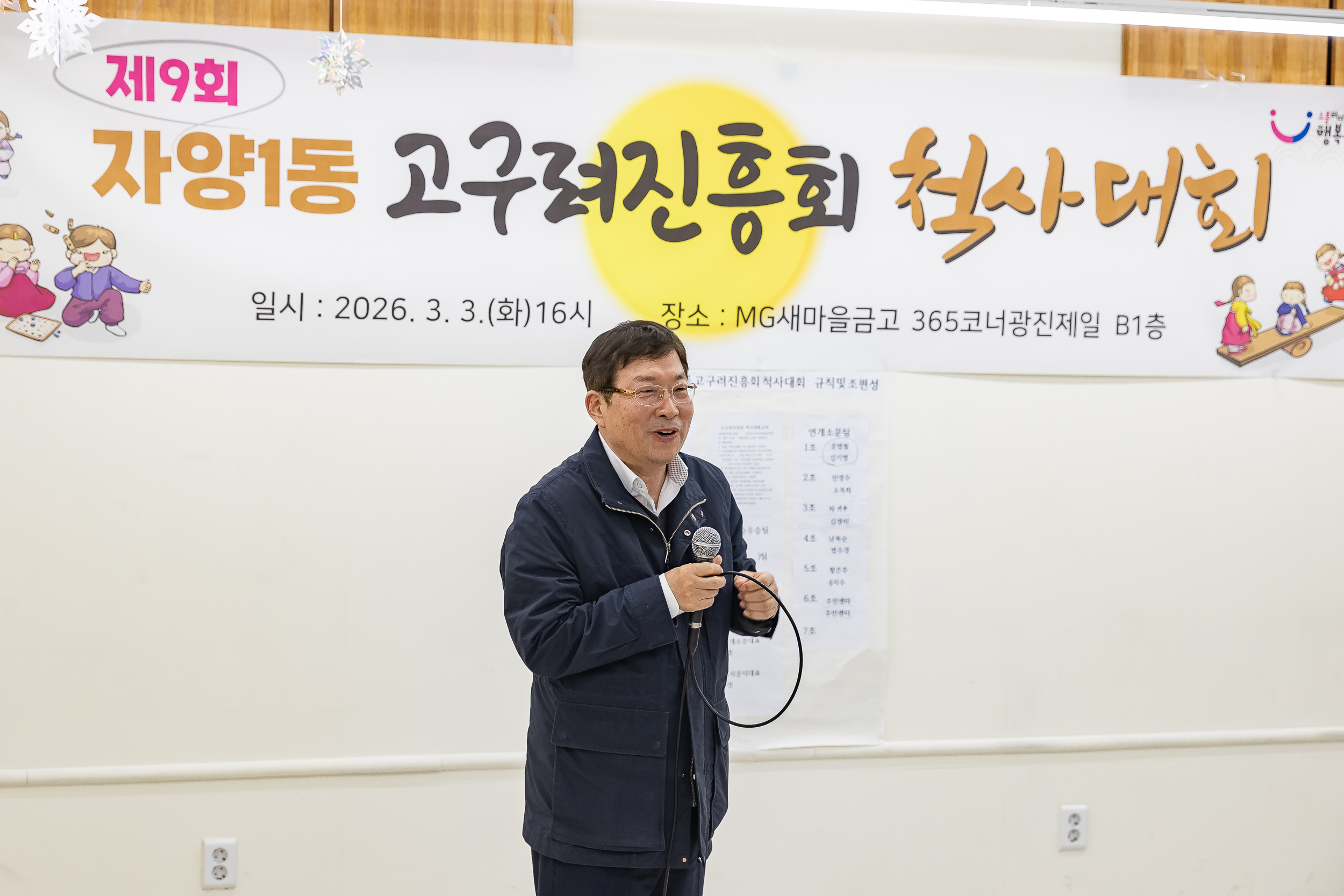 20260303-자양1동 고구려진흥회 척사대회 20260303-30905_L_205459.jpg