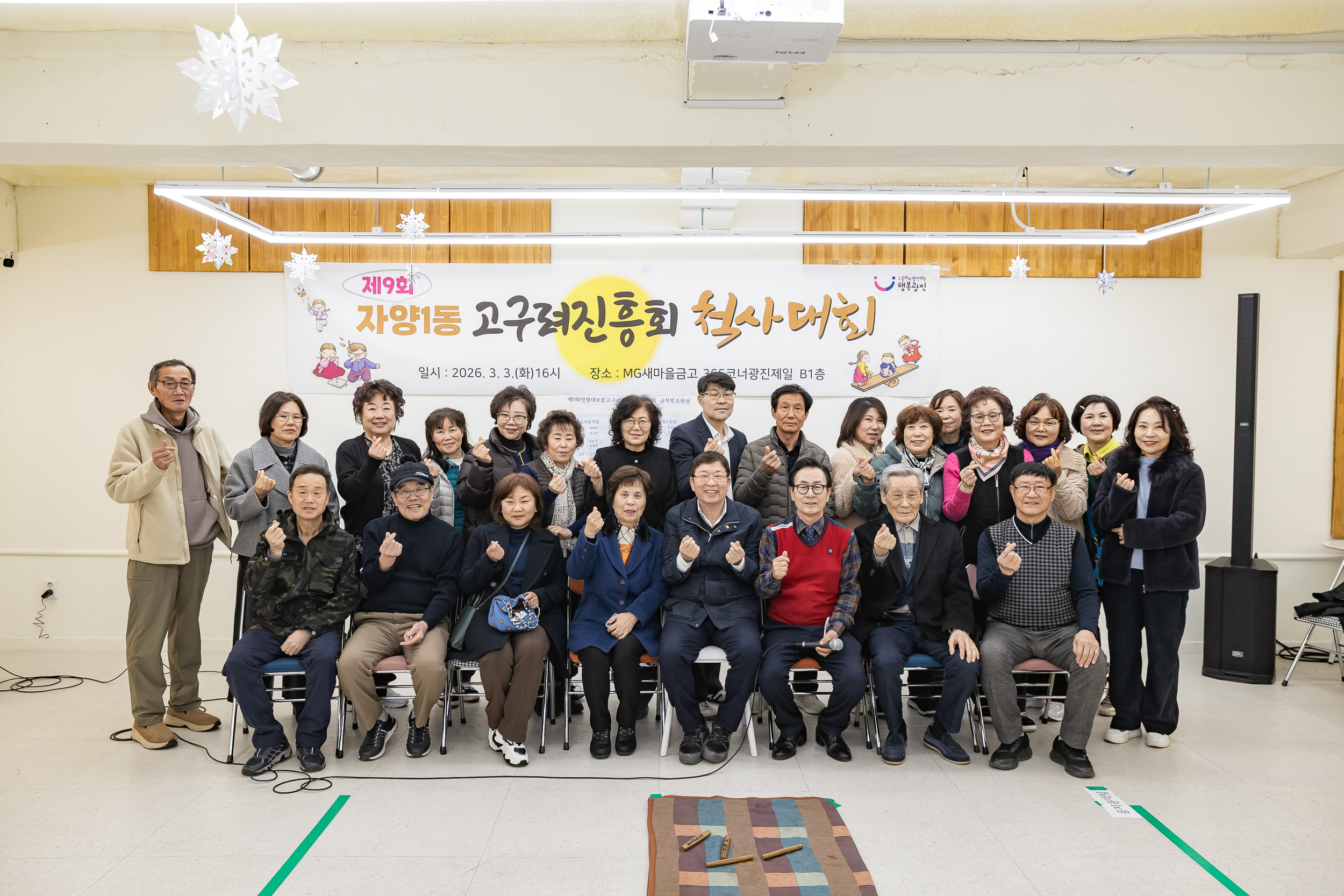 20260303-자양1동 고구려진흥회 척사대회 20260303-30913_L_205459.jpg