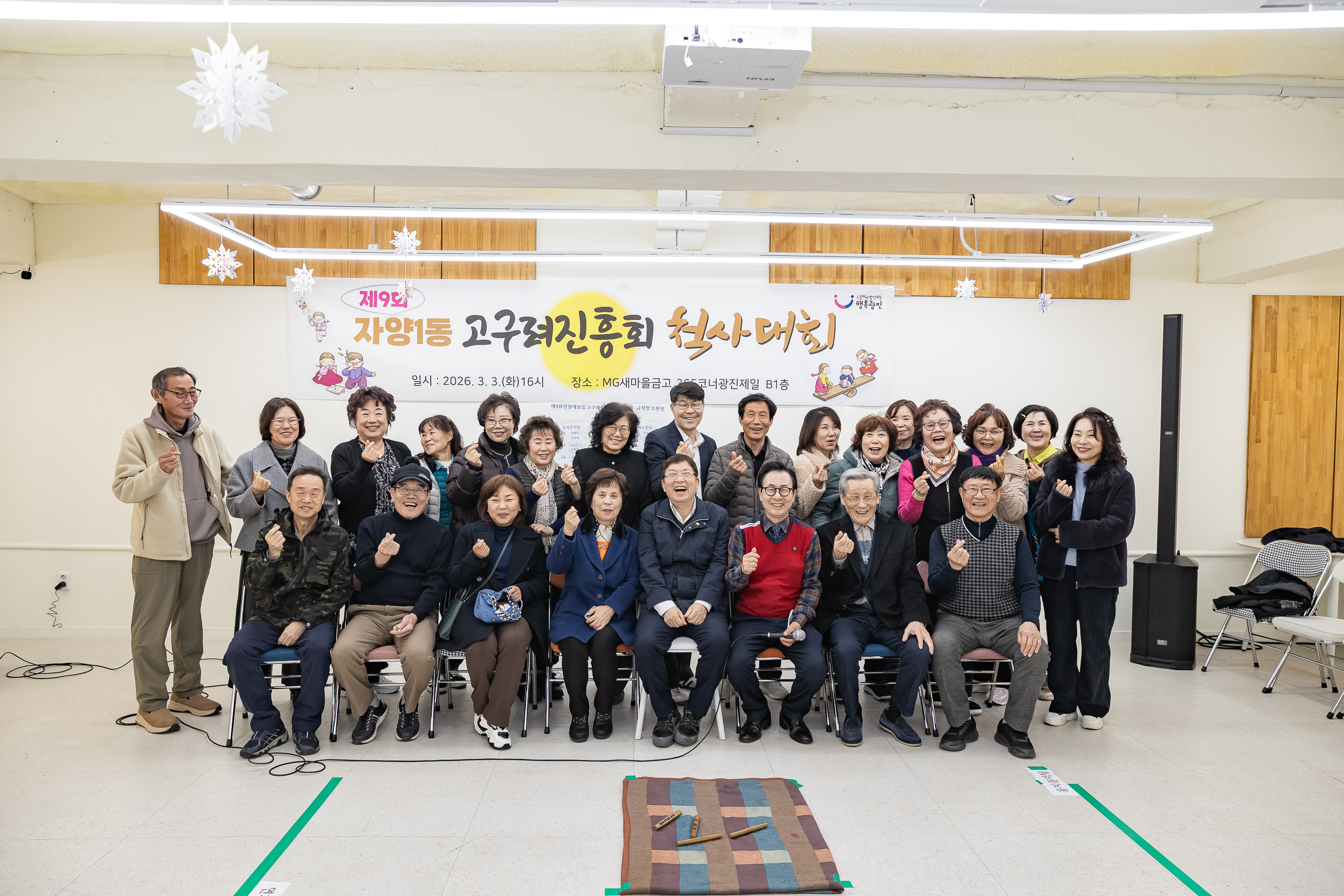 20260303-자양1동 고구려진흥회 척사대회 20260303-30924_L_205459.jpg