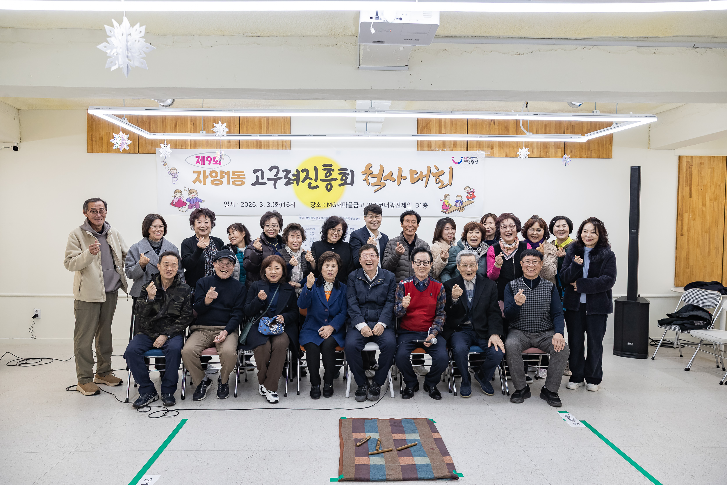 20260303-자양1동 고구려진흥회 척사대회 20260303-30927_L_205459.jpg